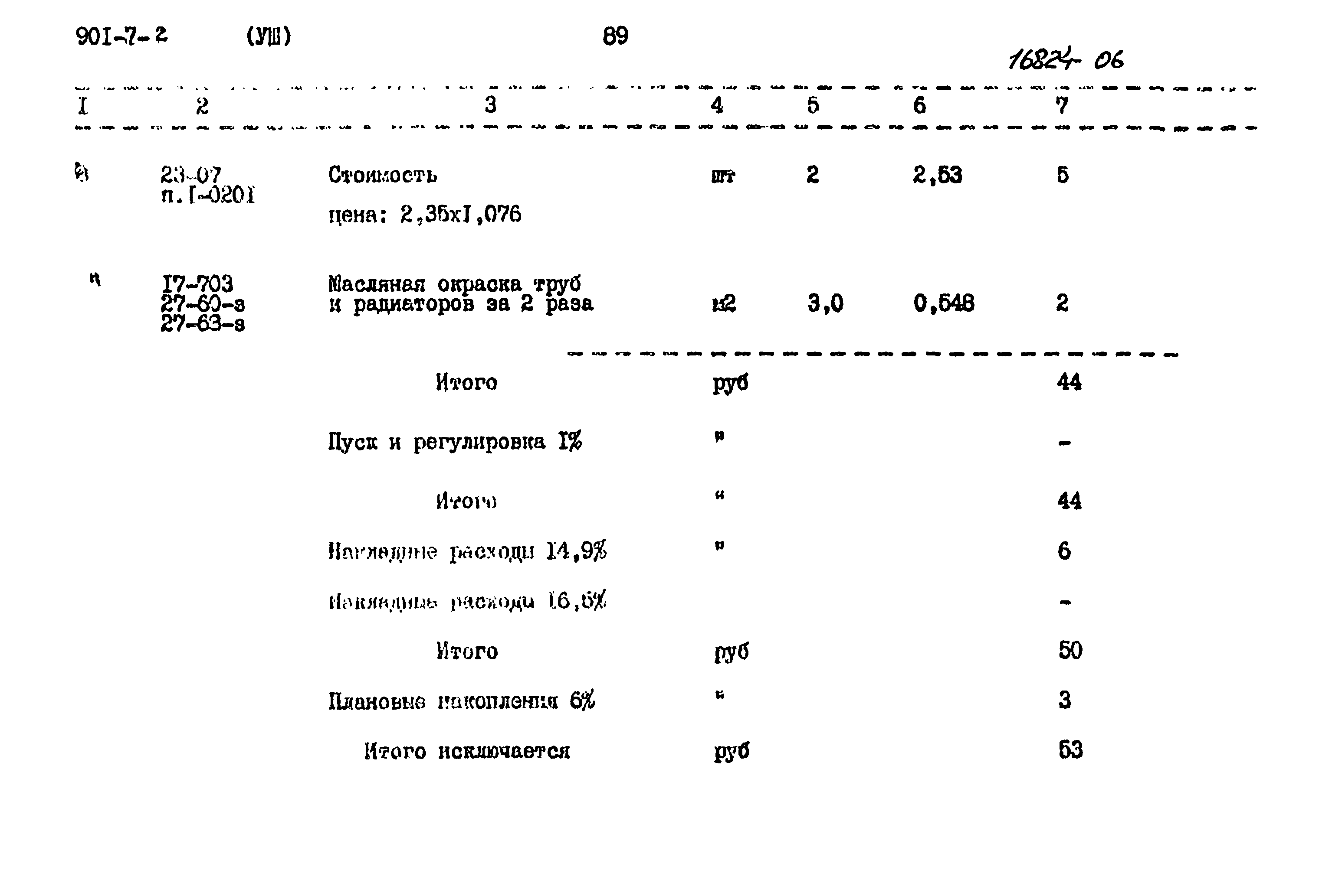 Типовой проект 901-7-2