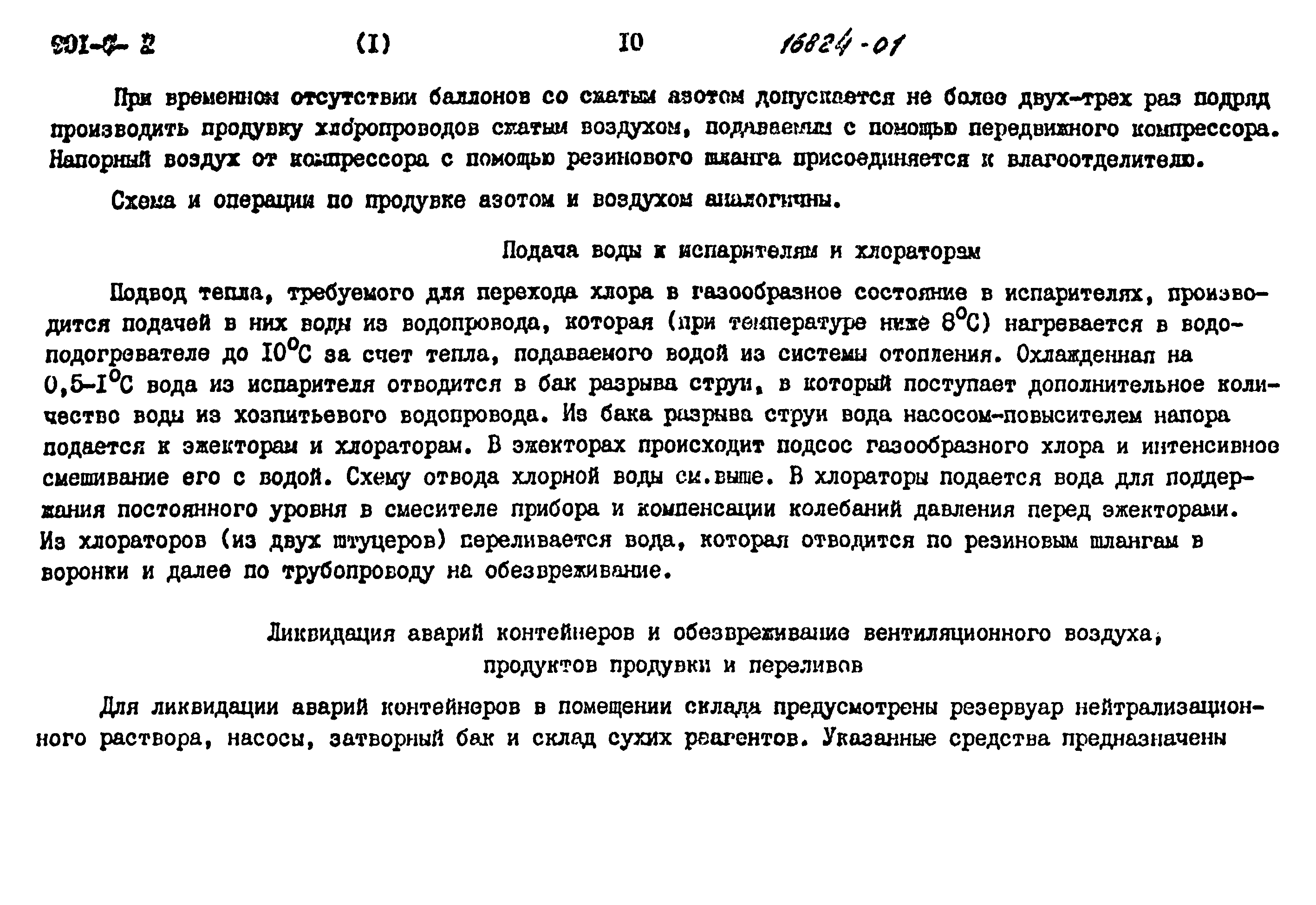 Типовой проект 901-7-2