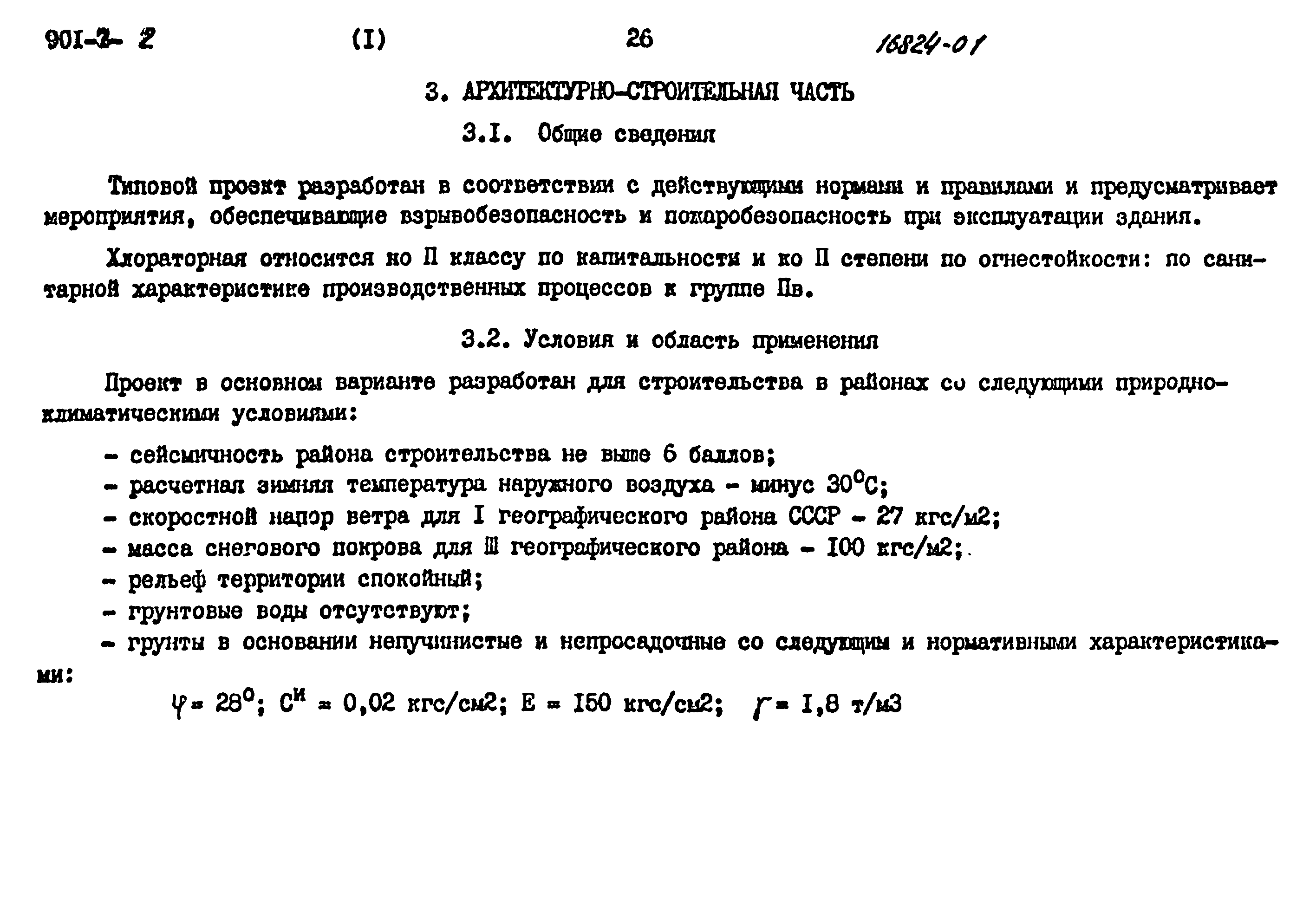 Типовой проект 901-7-2