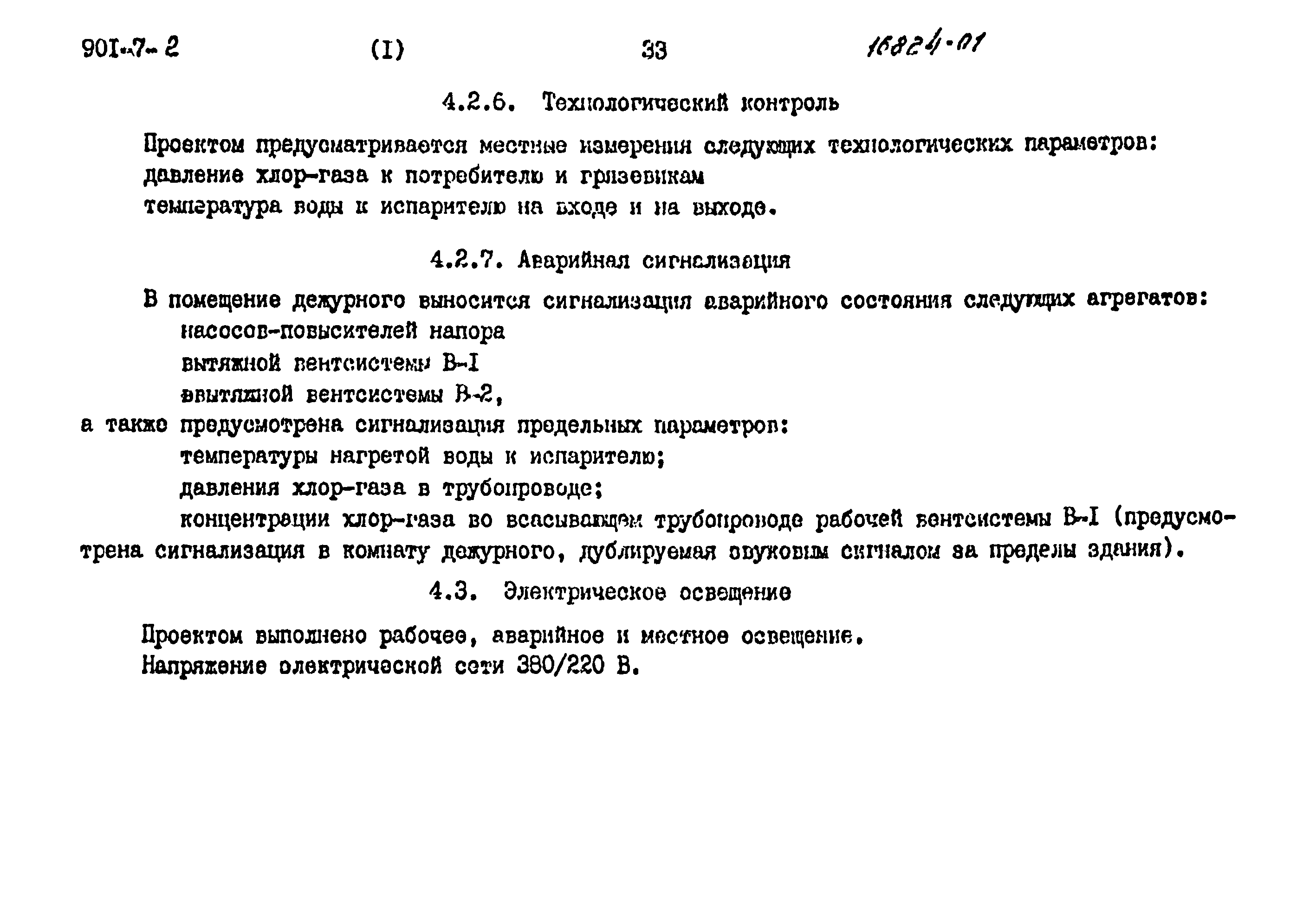 Типовой проект 901-7-2