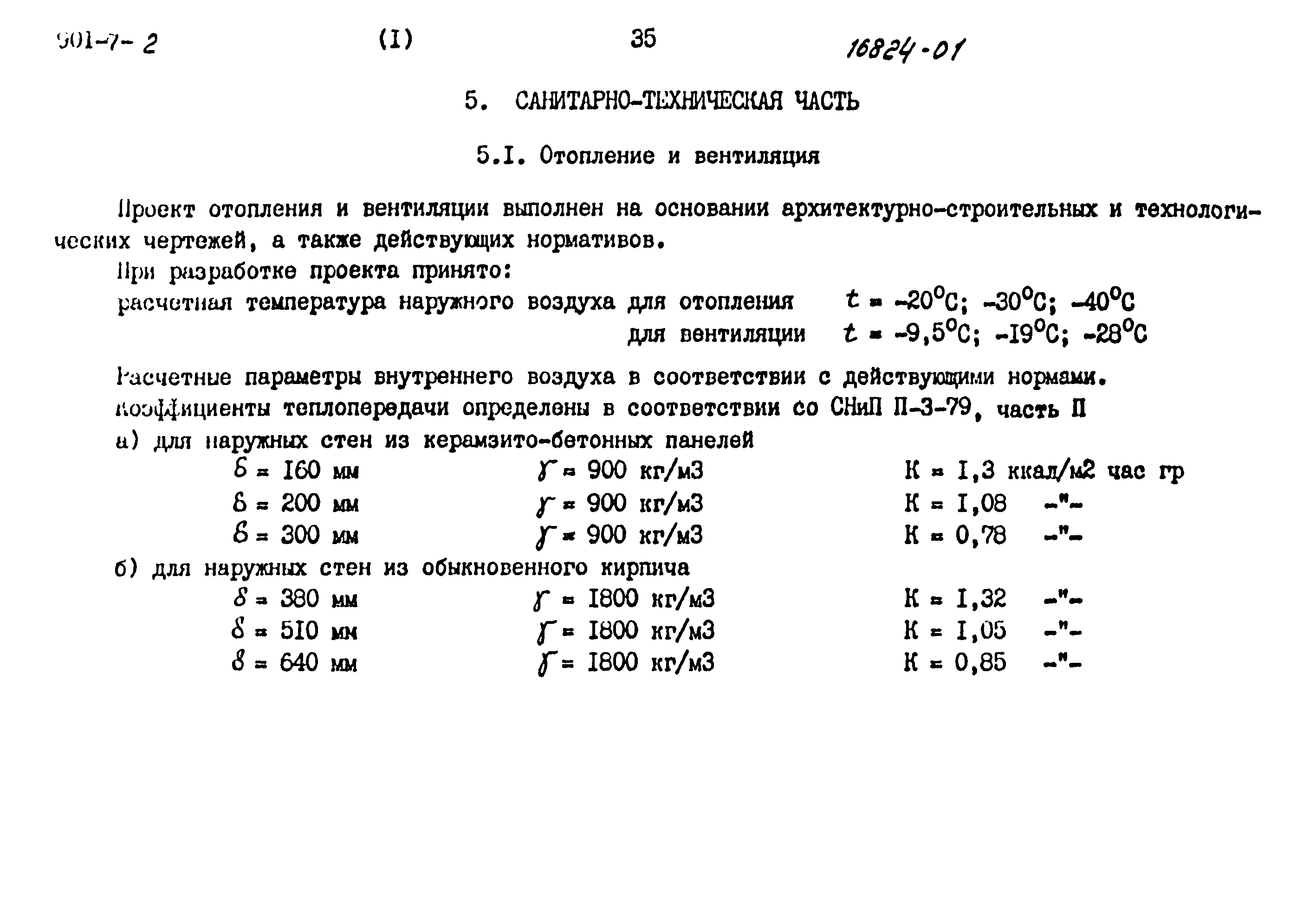 Типовой проект 901-7-2