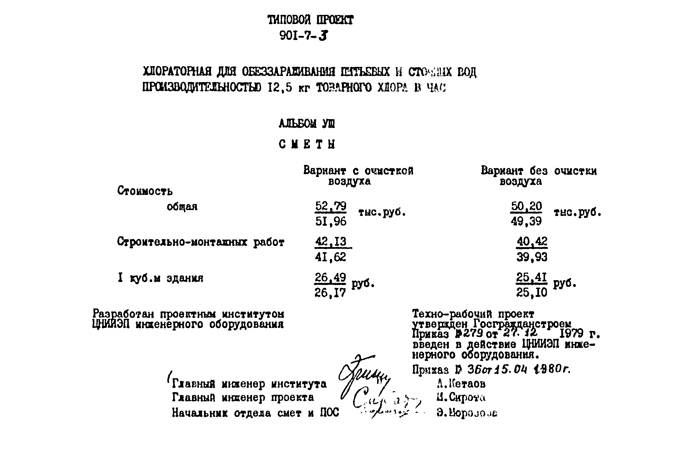 Типовой проект 901-7-3