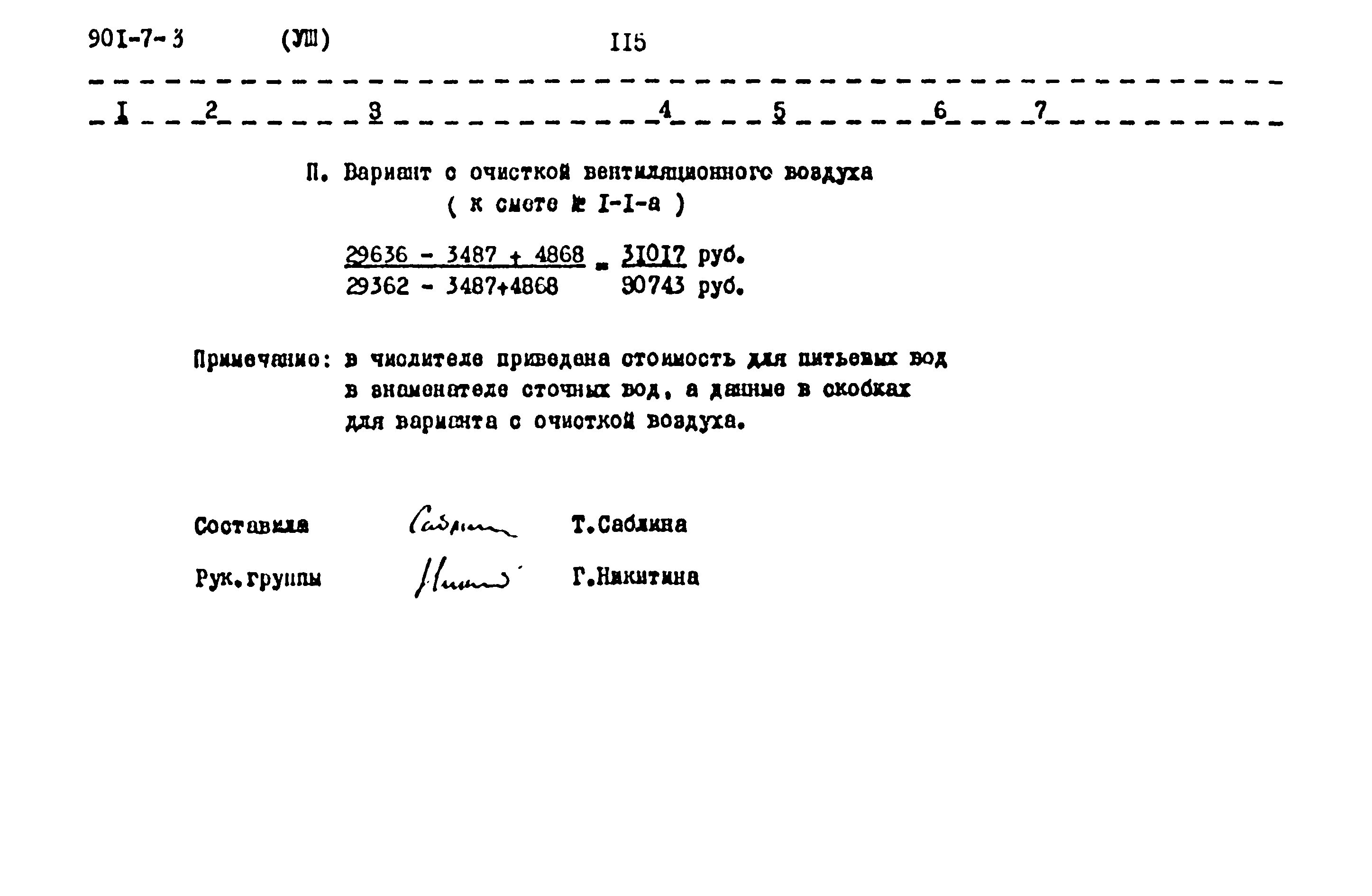 Типовой проект 901-7-3