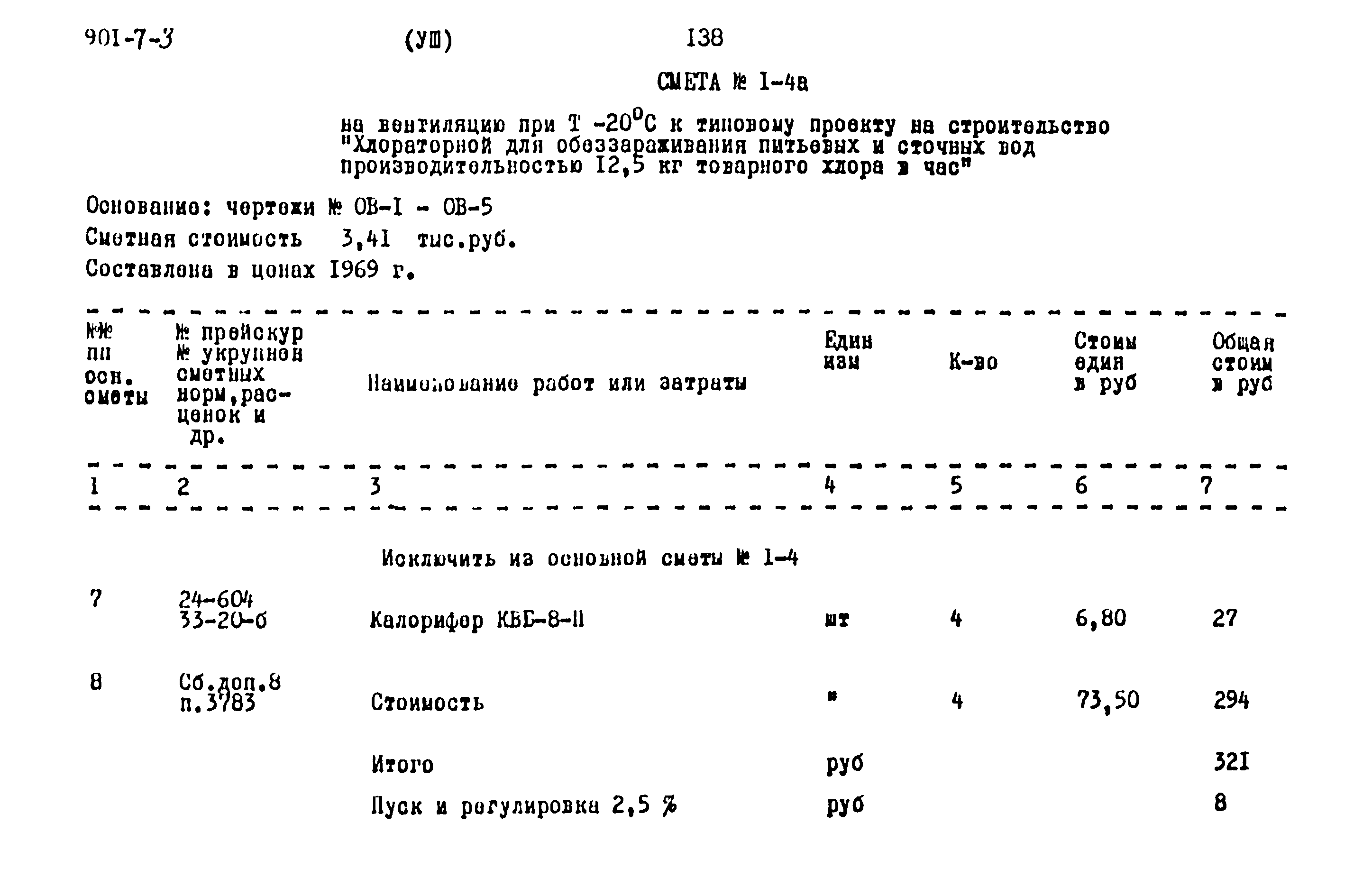 Типовой проект 901-7-3