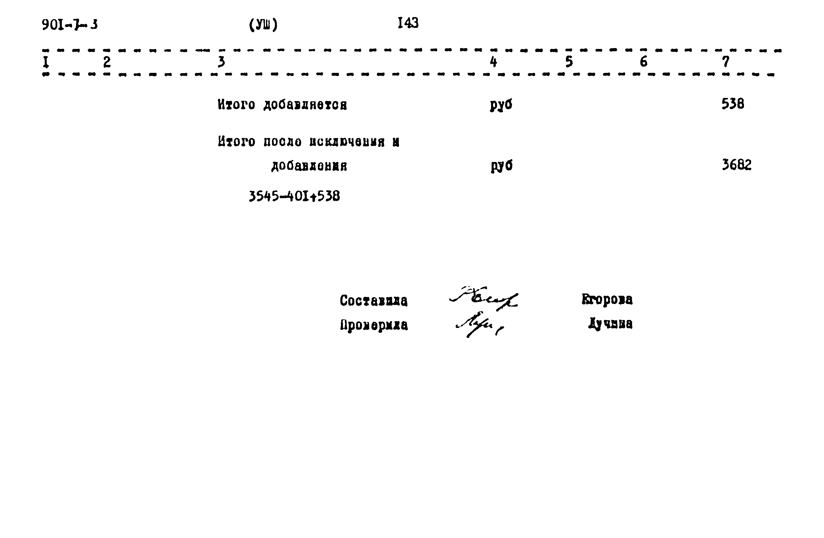 Типовой проект 901-7-3