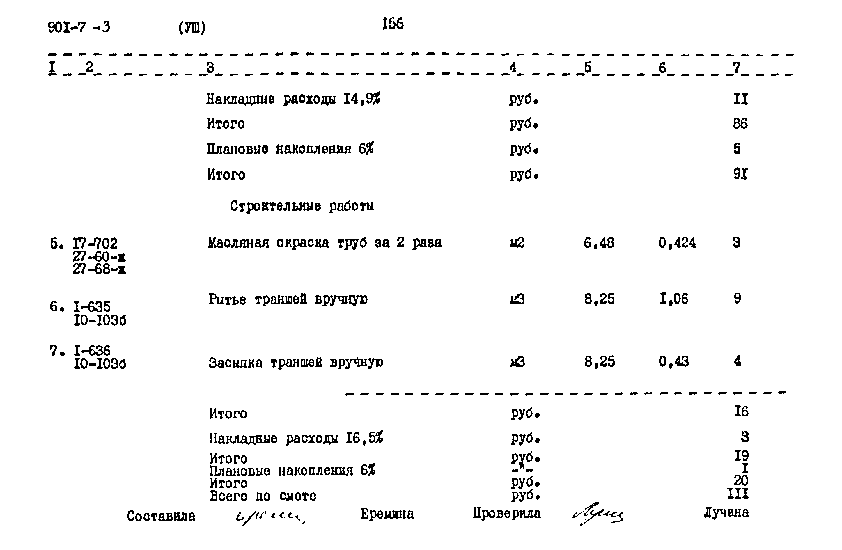 Типовой проект 901-7-3