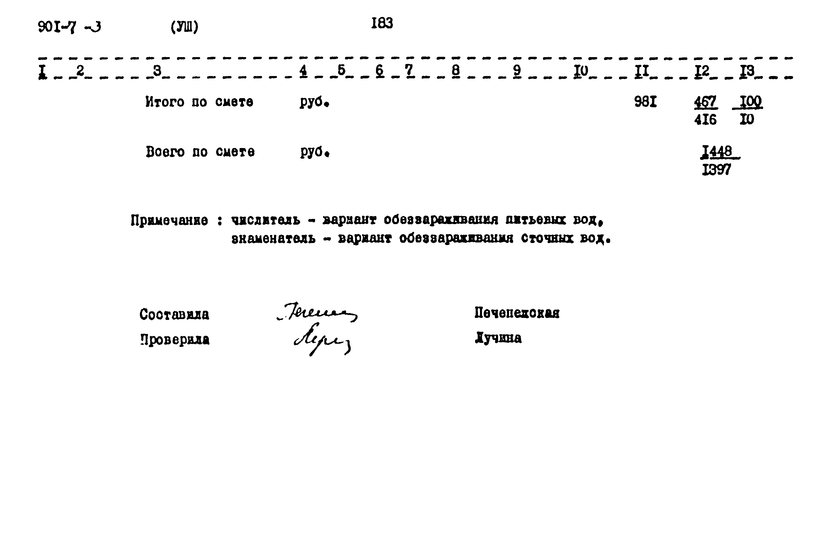 Типовой проект 901-7-3