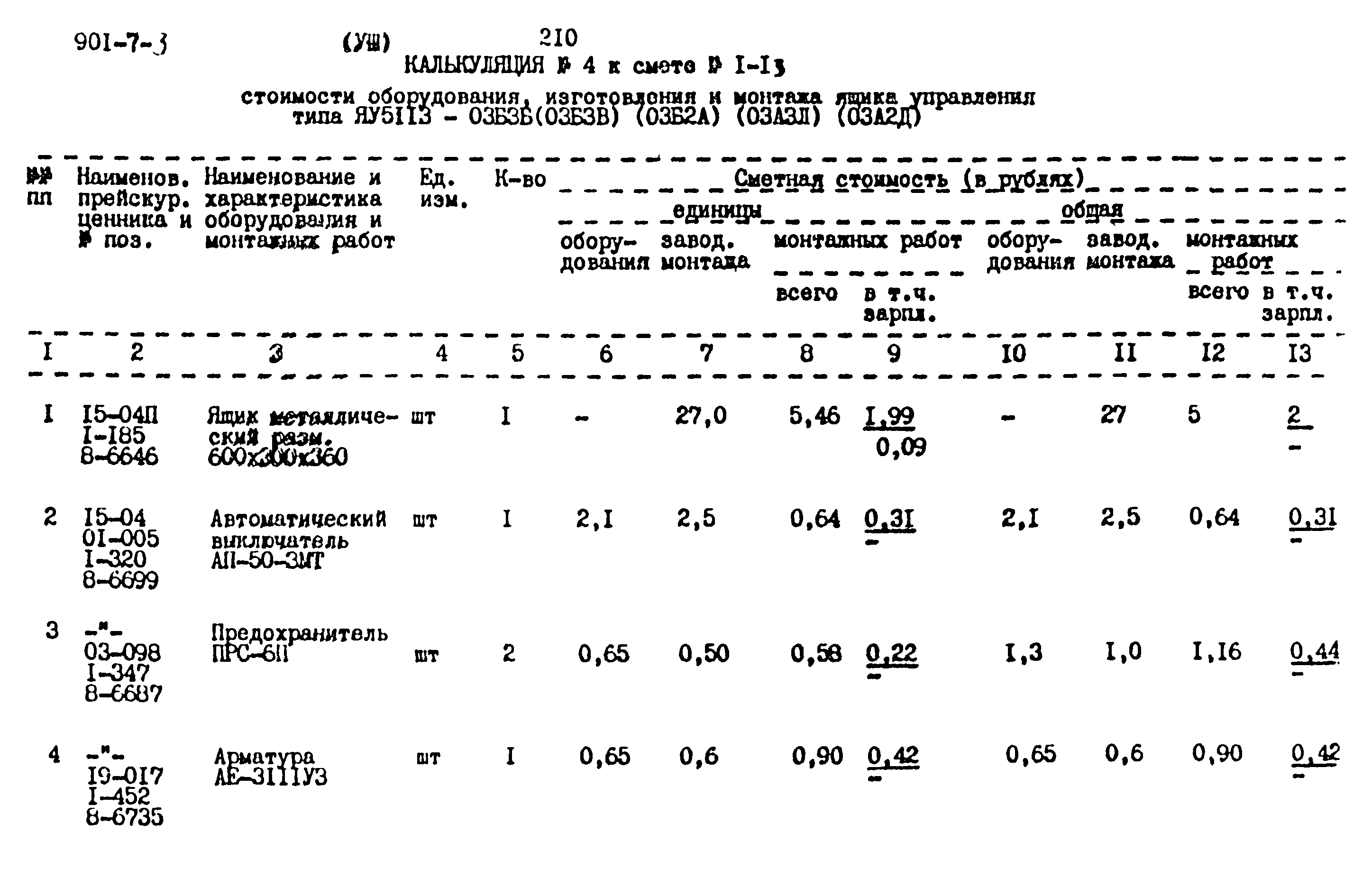 Типовой проект 901-7-3