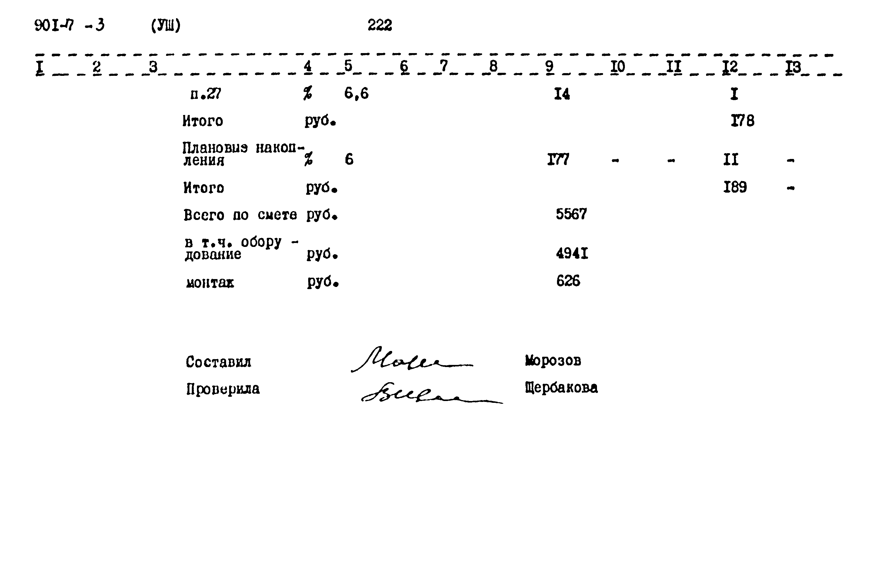 Типовой проект 901-7-3