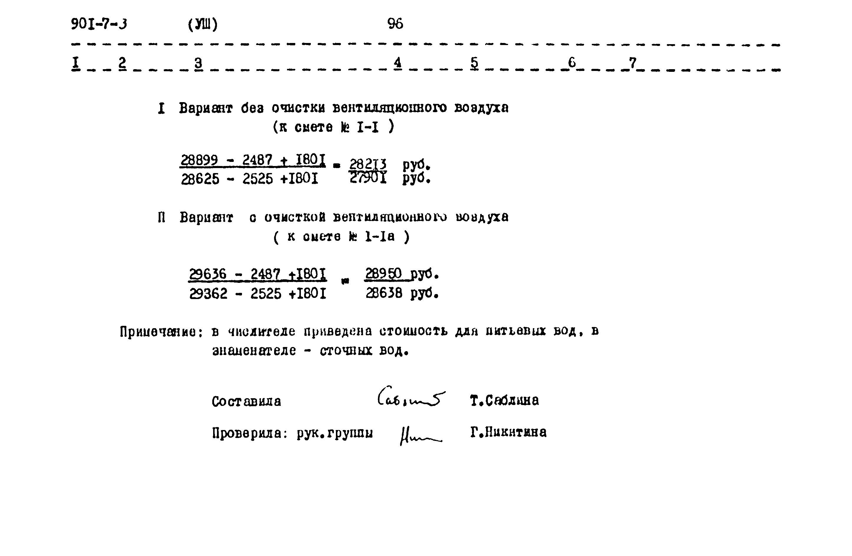 Типовой проект 901-7-3