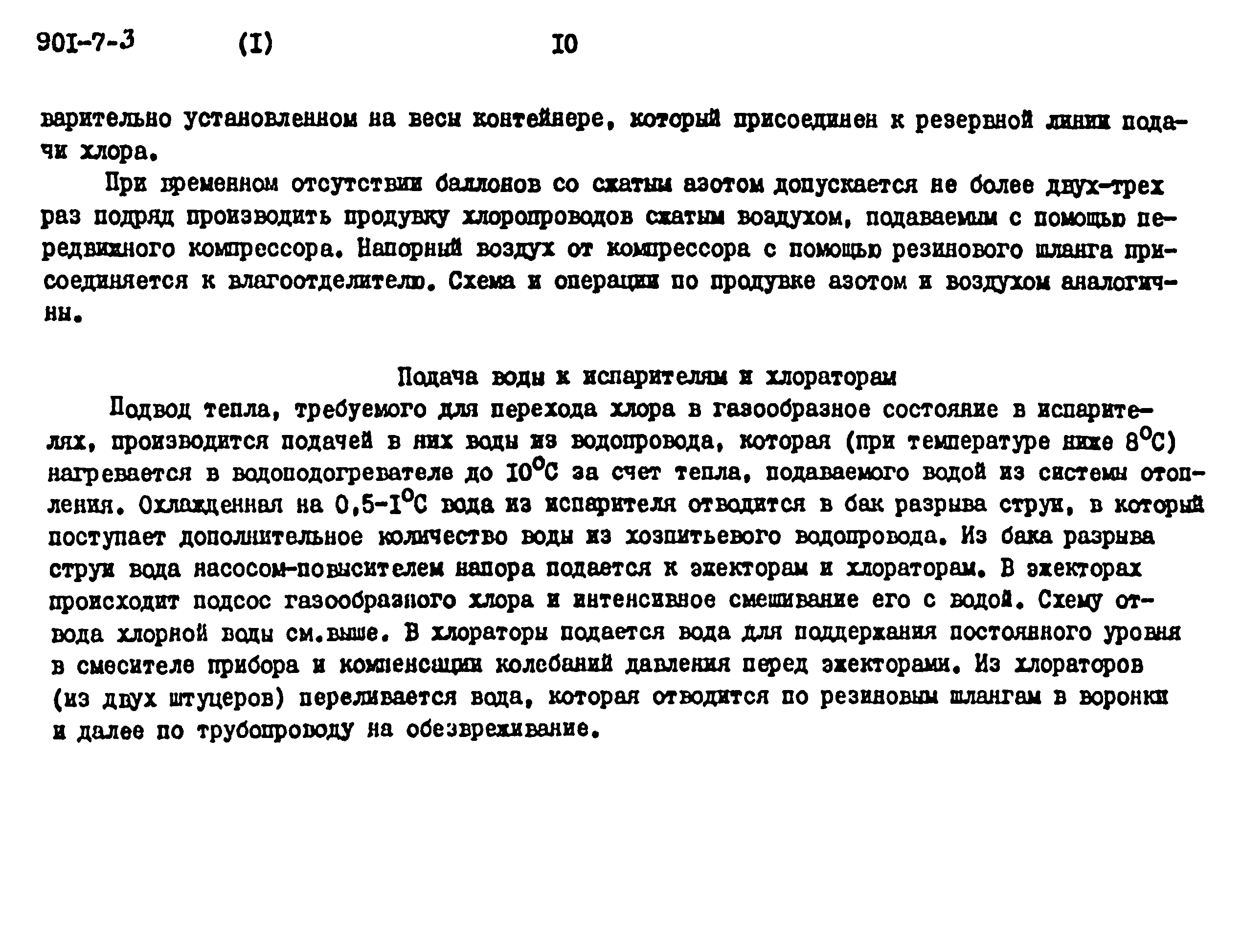 Типовой проект 901-7-3