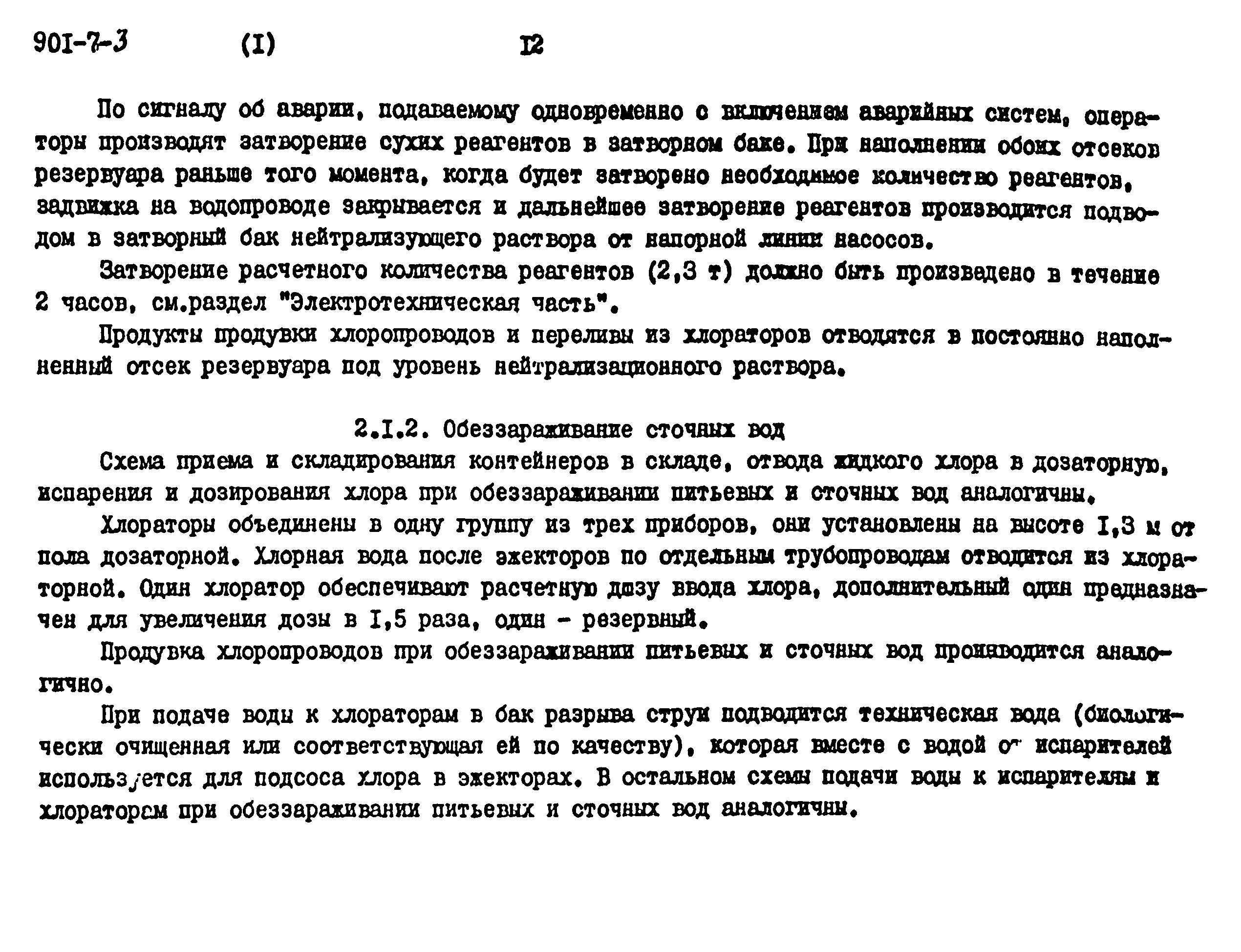 Типовой проект 901-7-3