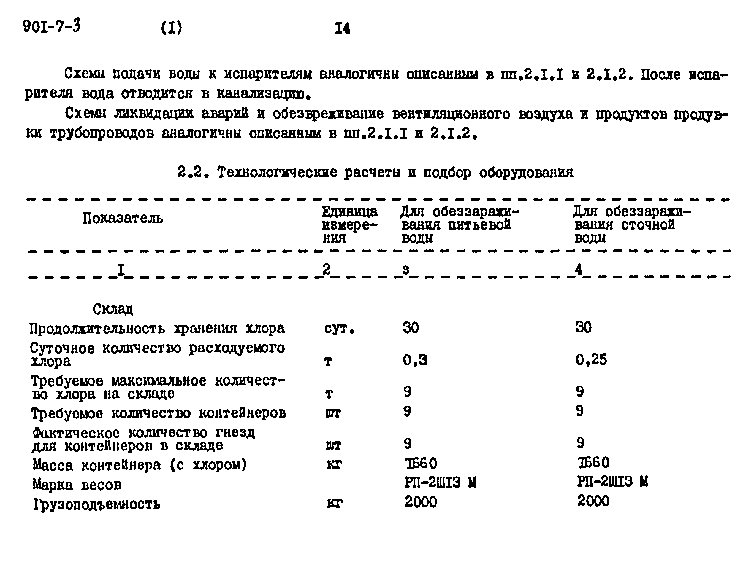 Типовой проект 901-7-3