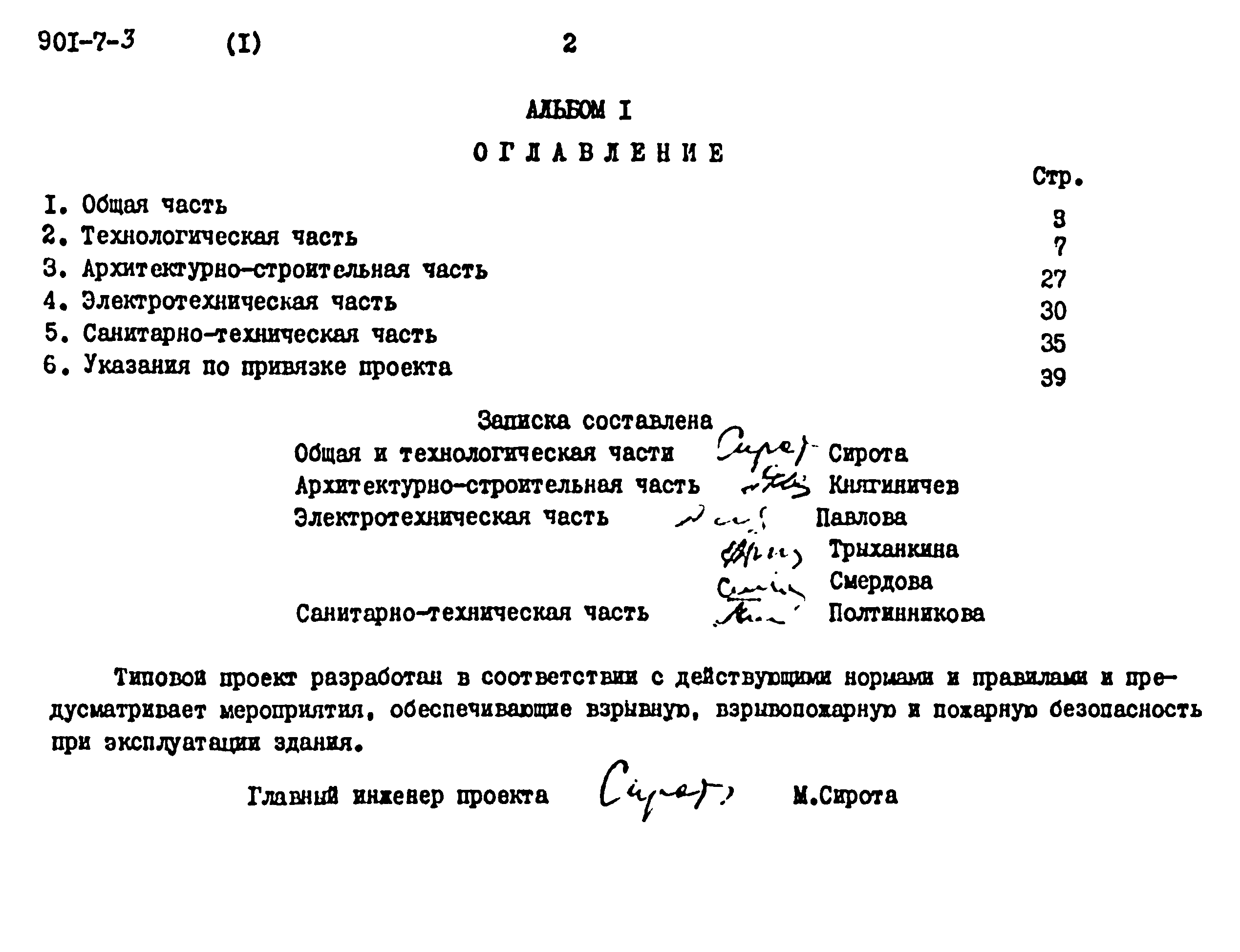 Типовой проект 901-7-3