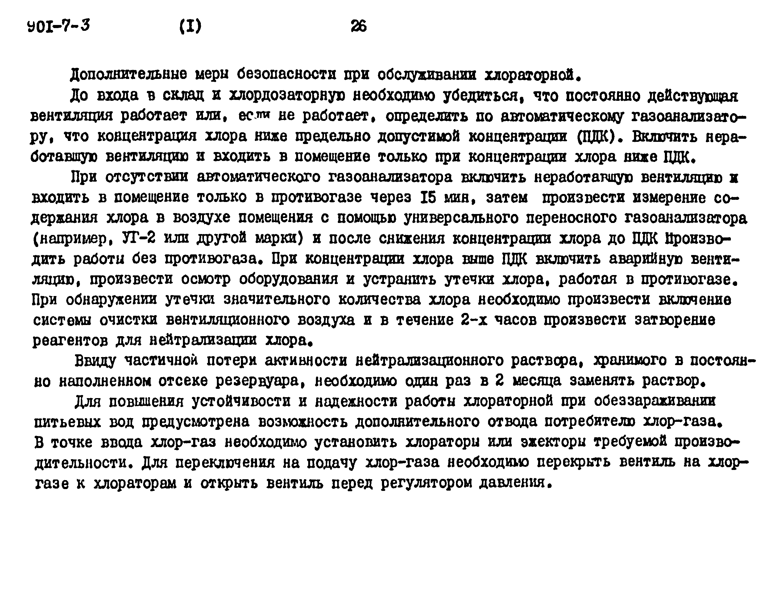 Типовой проект 901-7-3