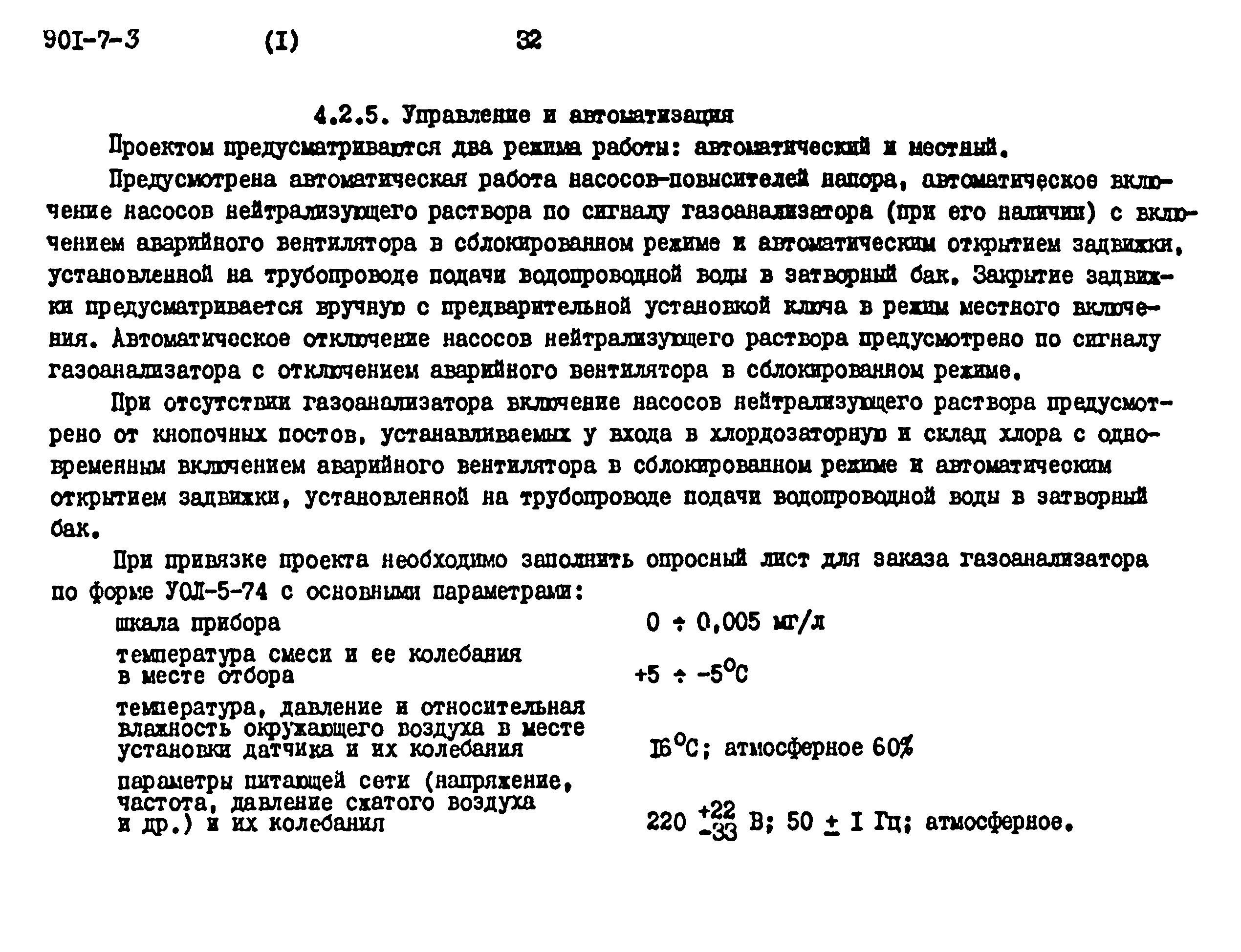 Типовой проект 901-7-3