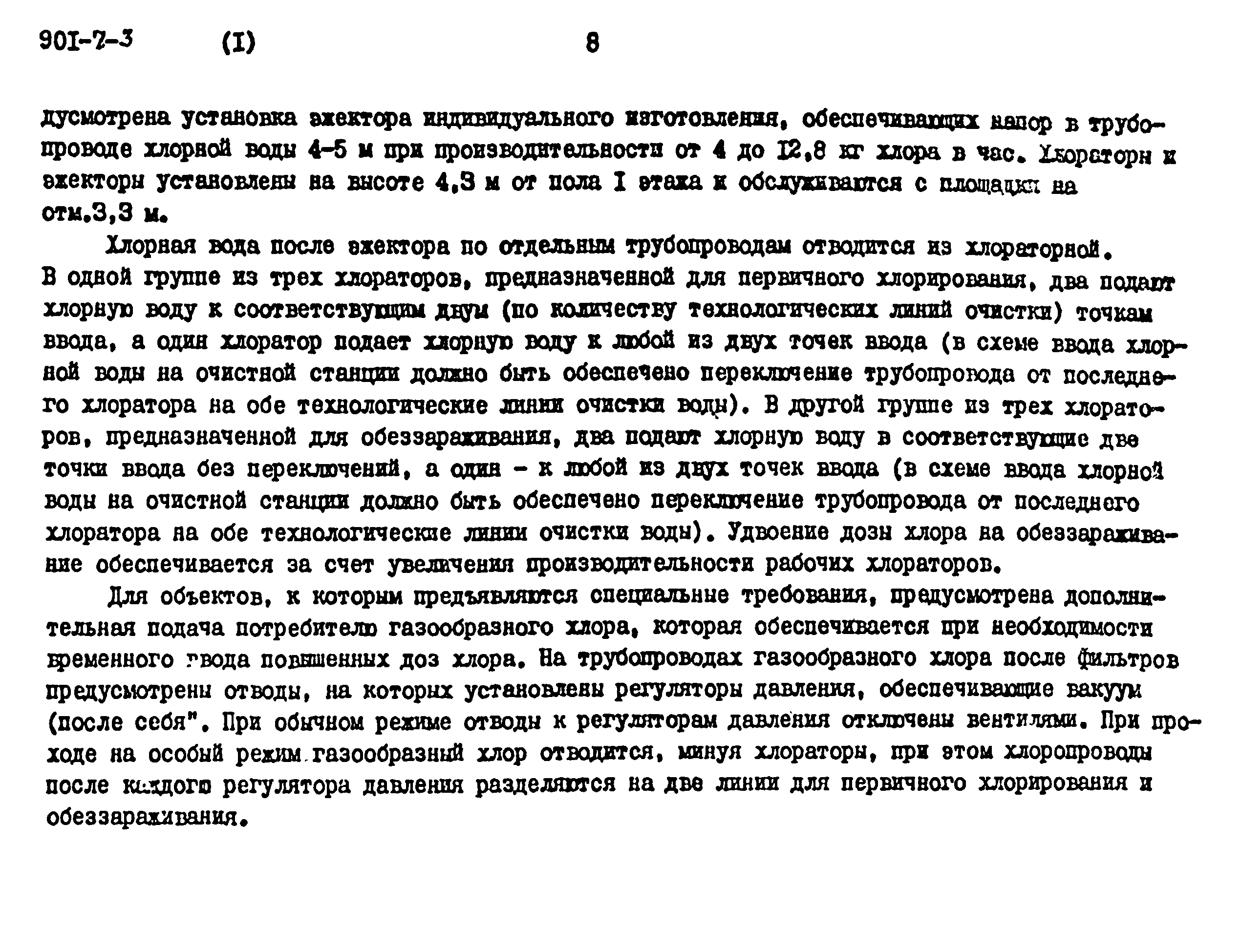 Типовой проект 901-7-3