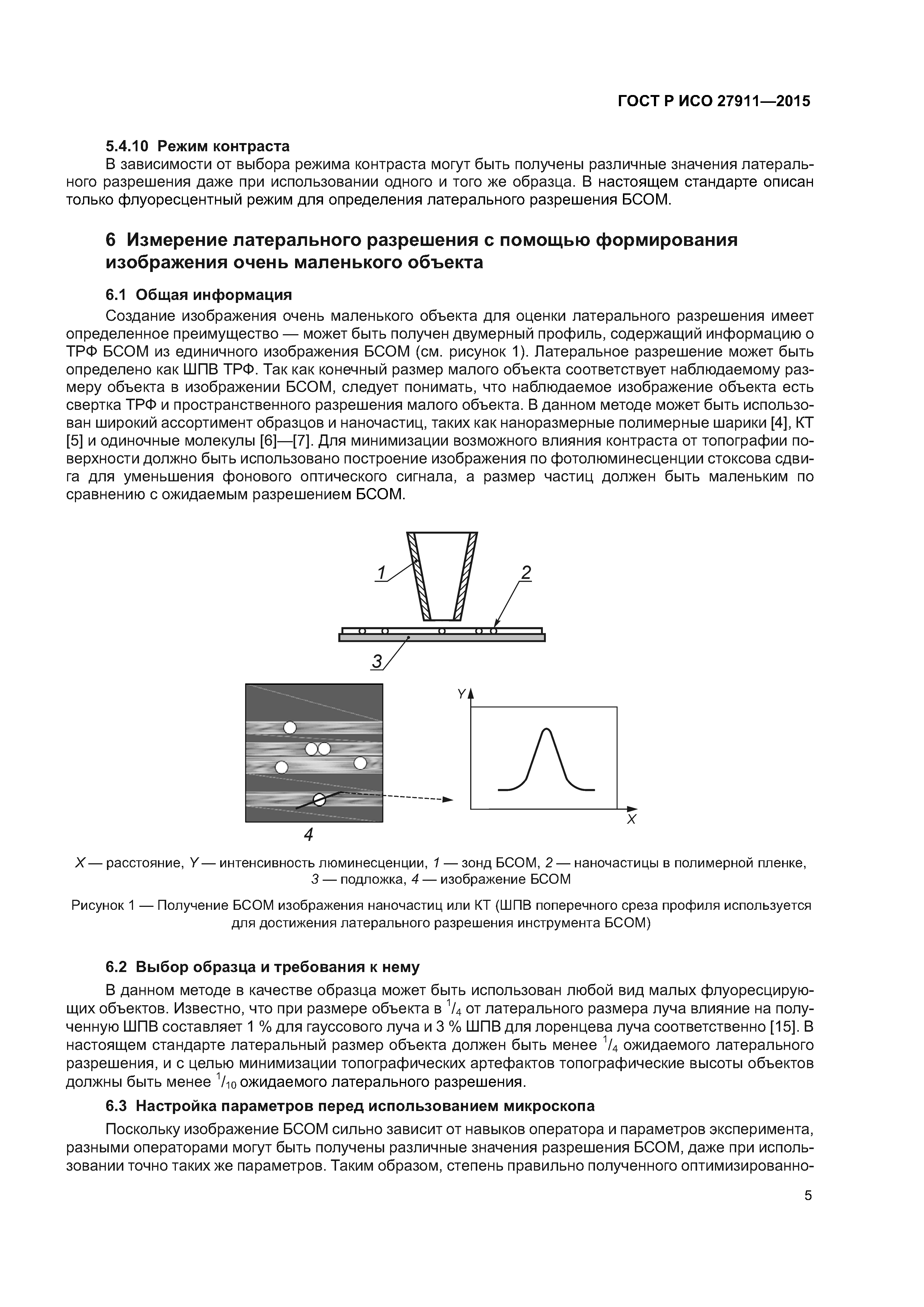 ГОСТ Р ИСО 27911-2015