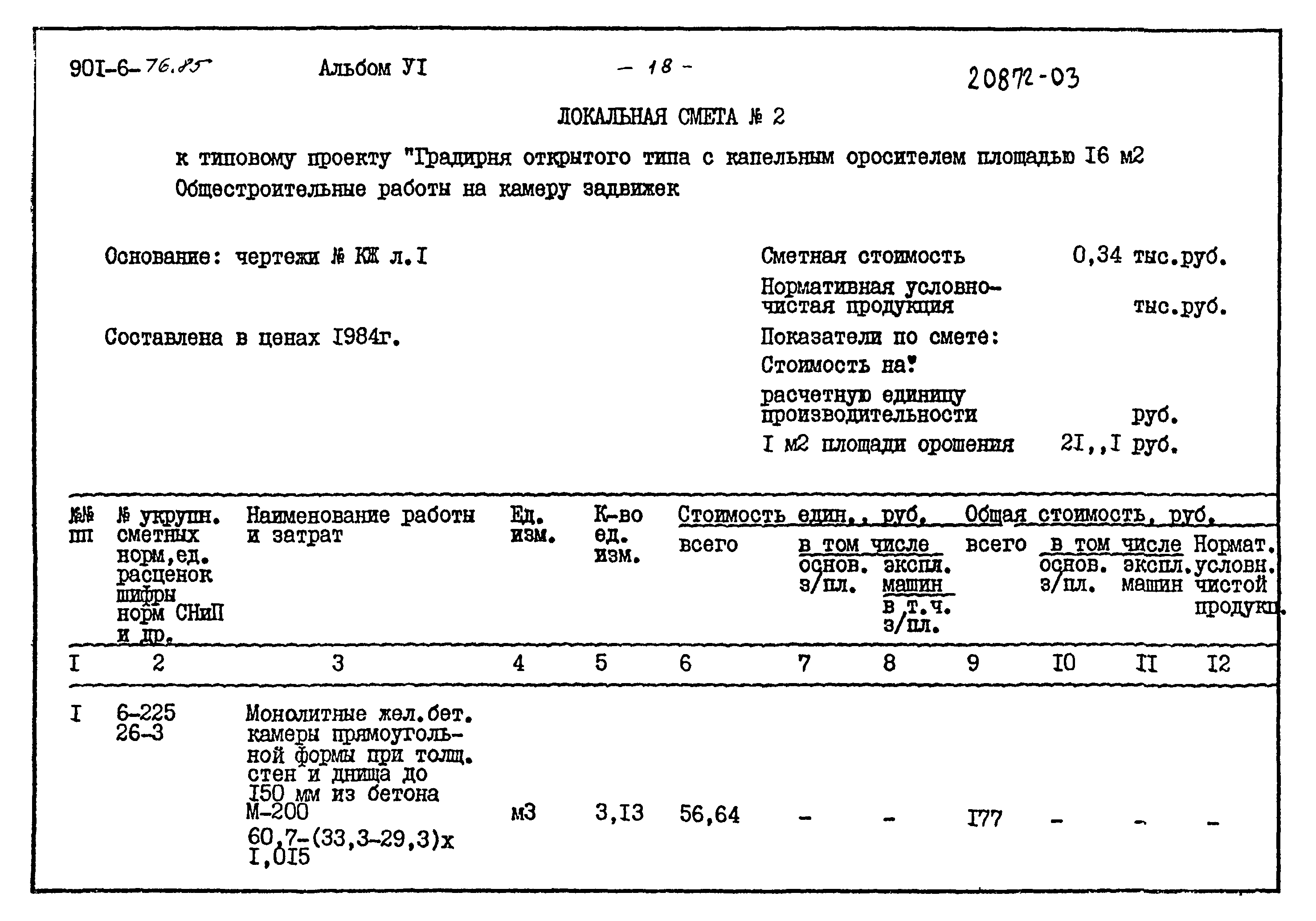 Типовой проект 901-6-76.85