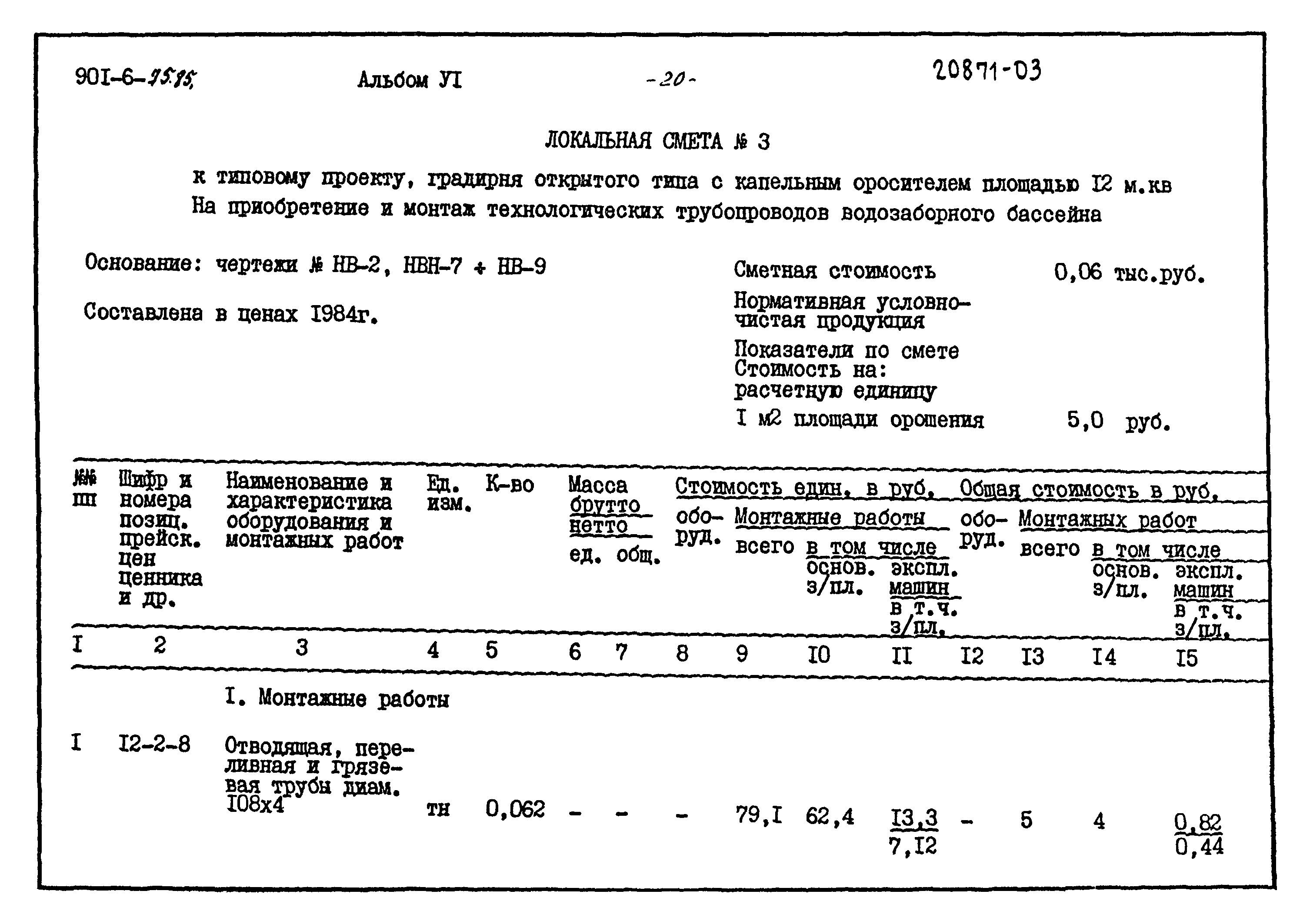 Типовой проект 901-6-75.85