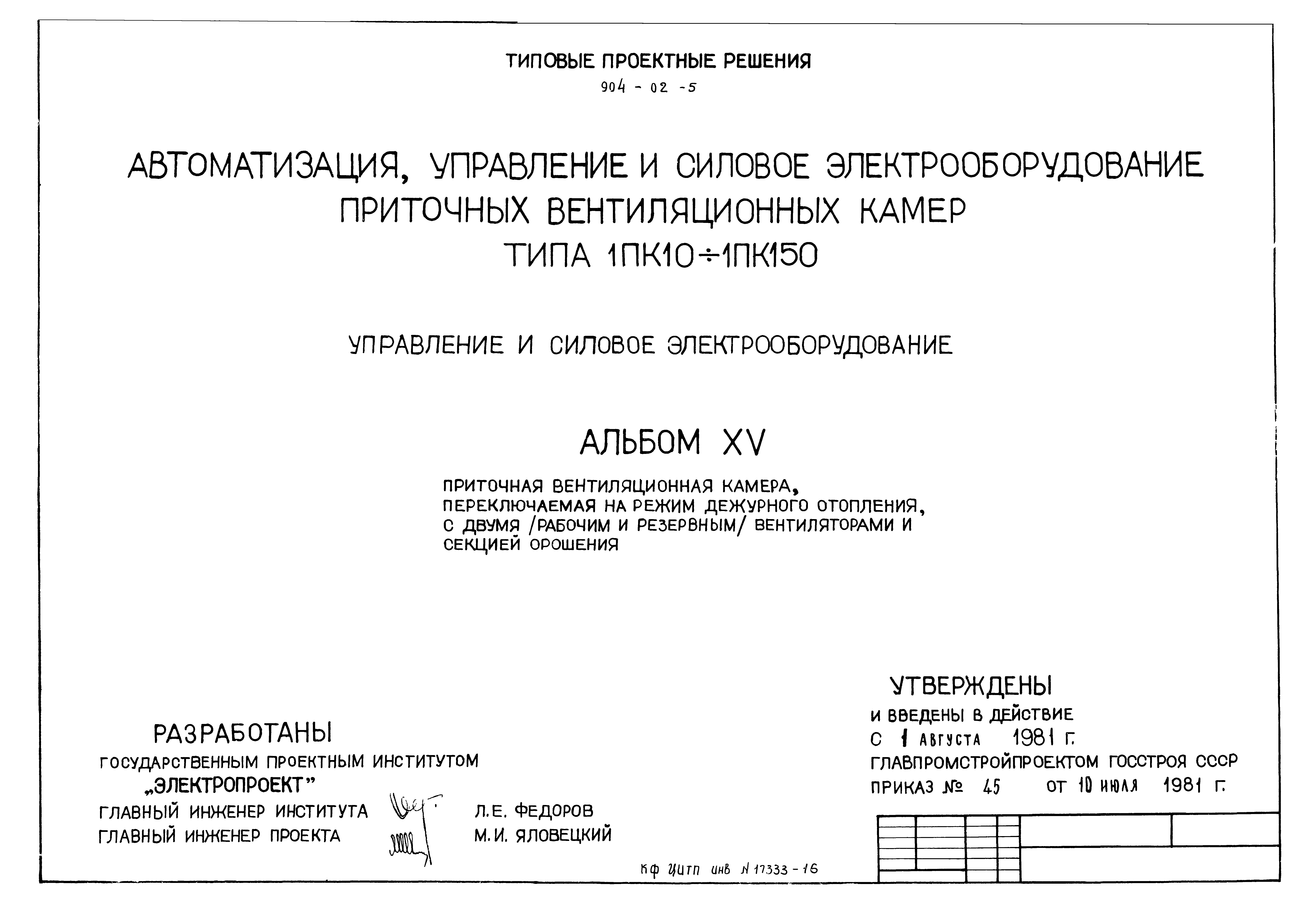 Типовые проектные решения 904-02-5