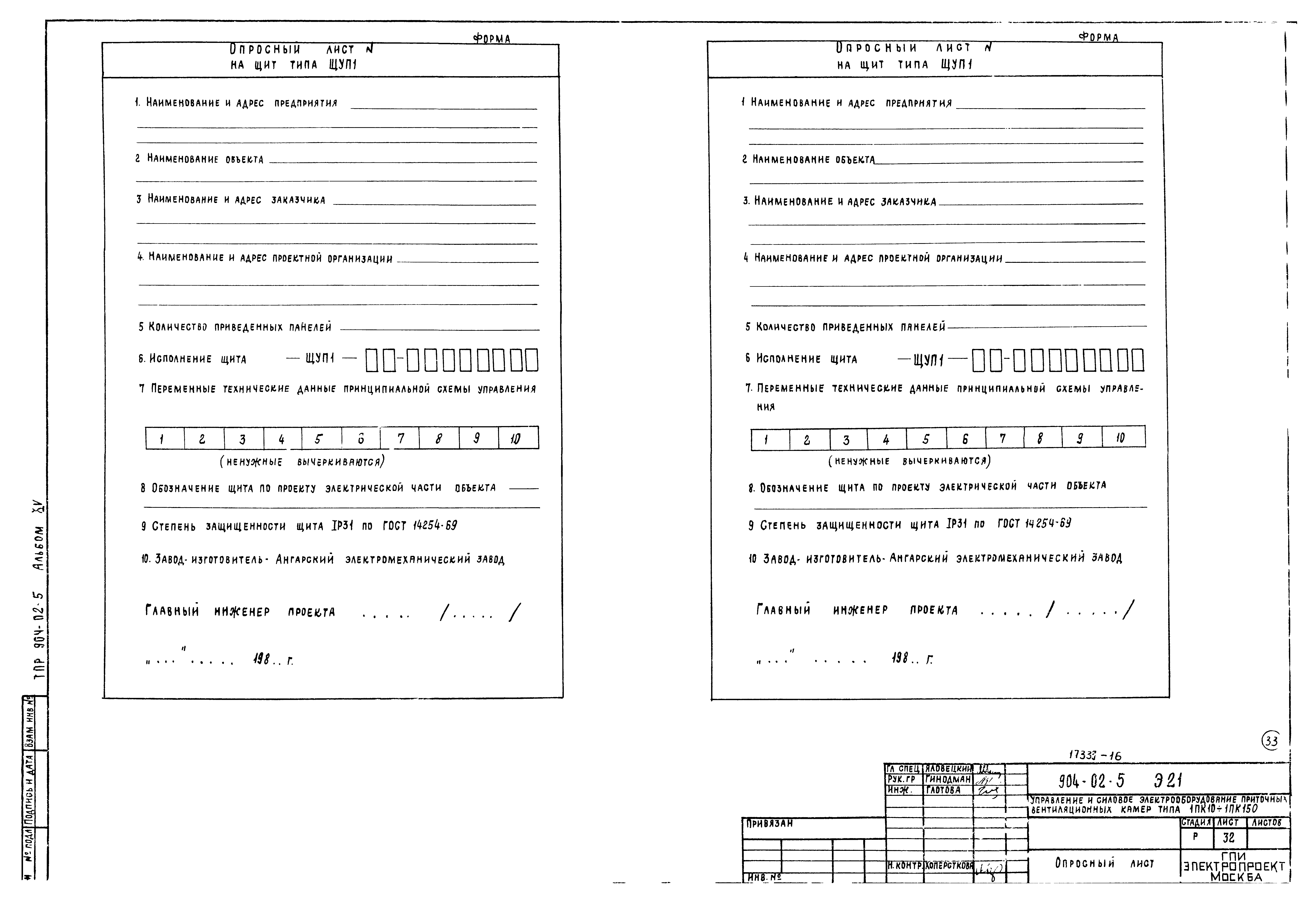 Типовые проектные решения 904-02-5