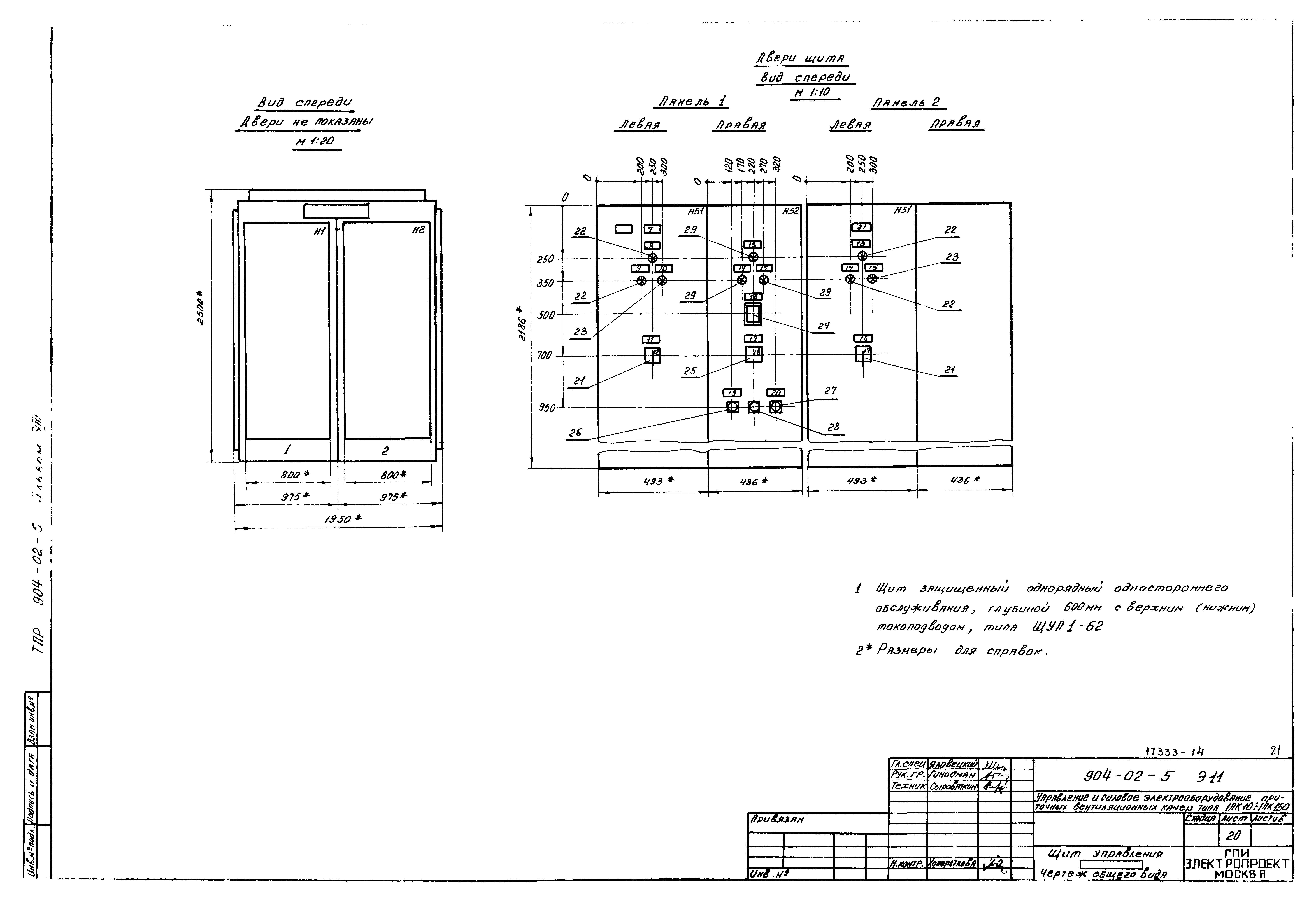 Типовые проектные решения 904-02-5