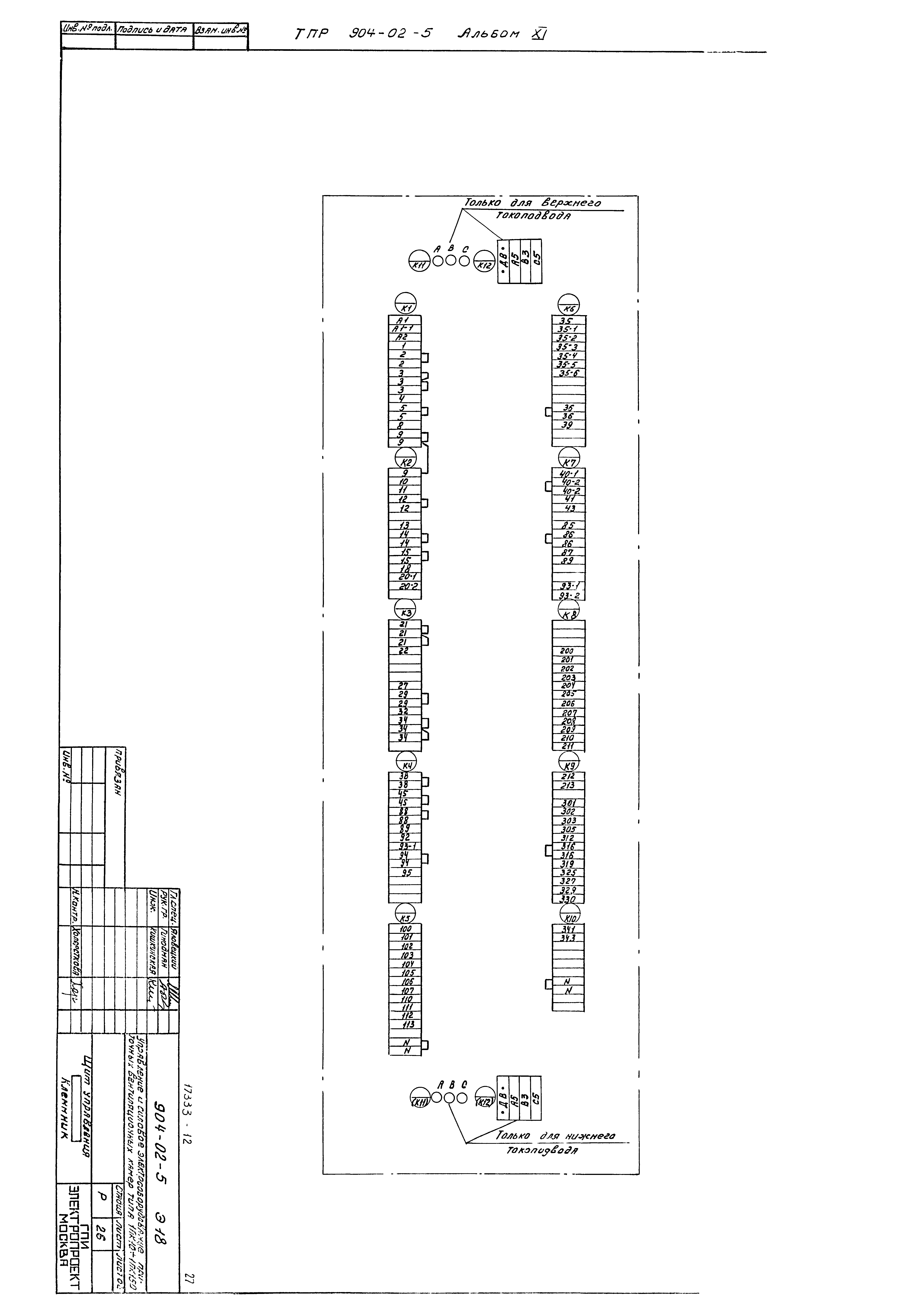 Типовые проектные решения 904-02-5