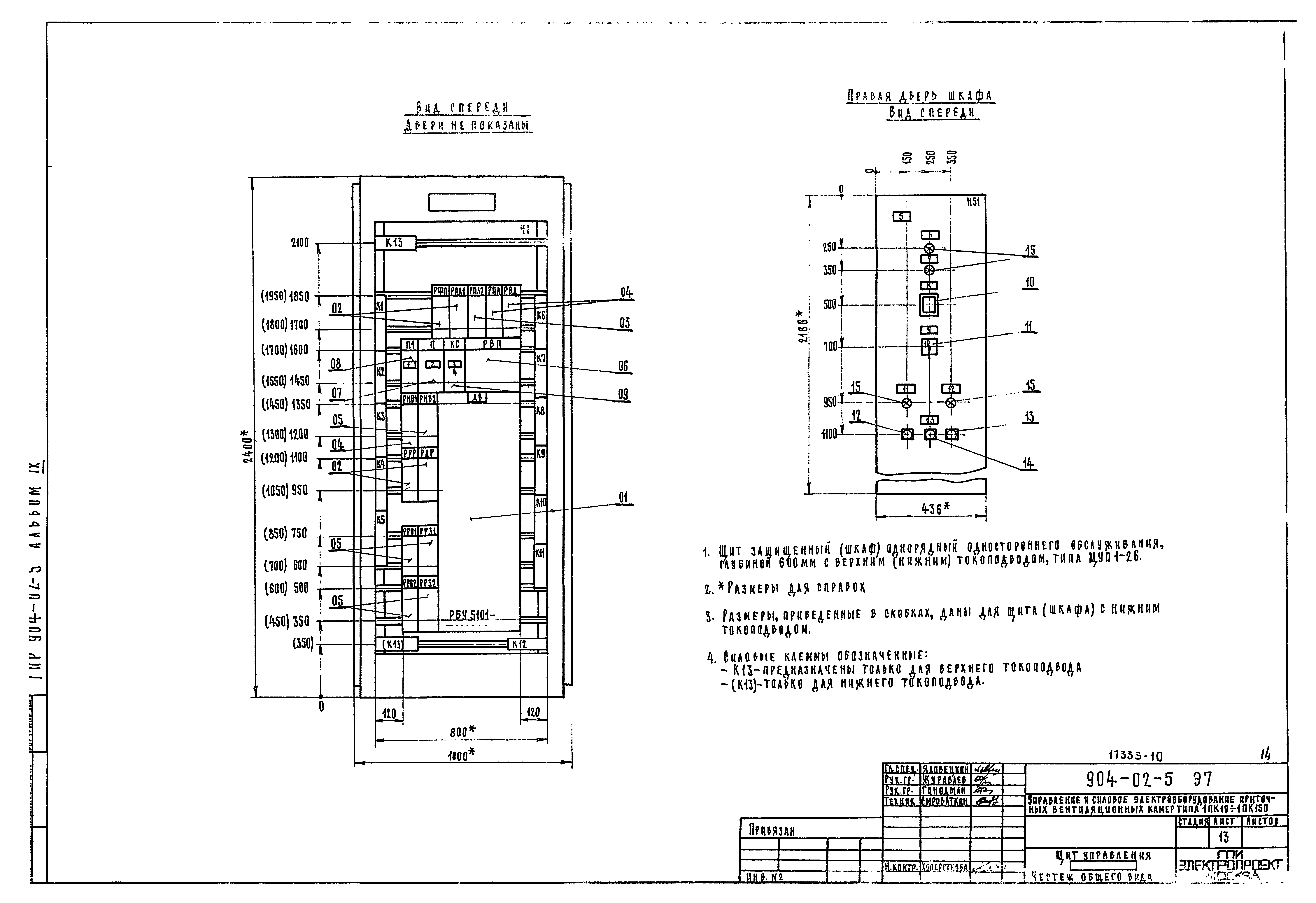 Типовые проектные решения 904-02-5