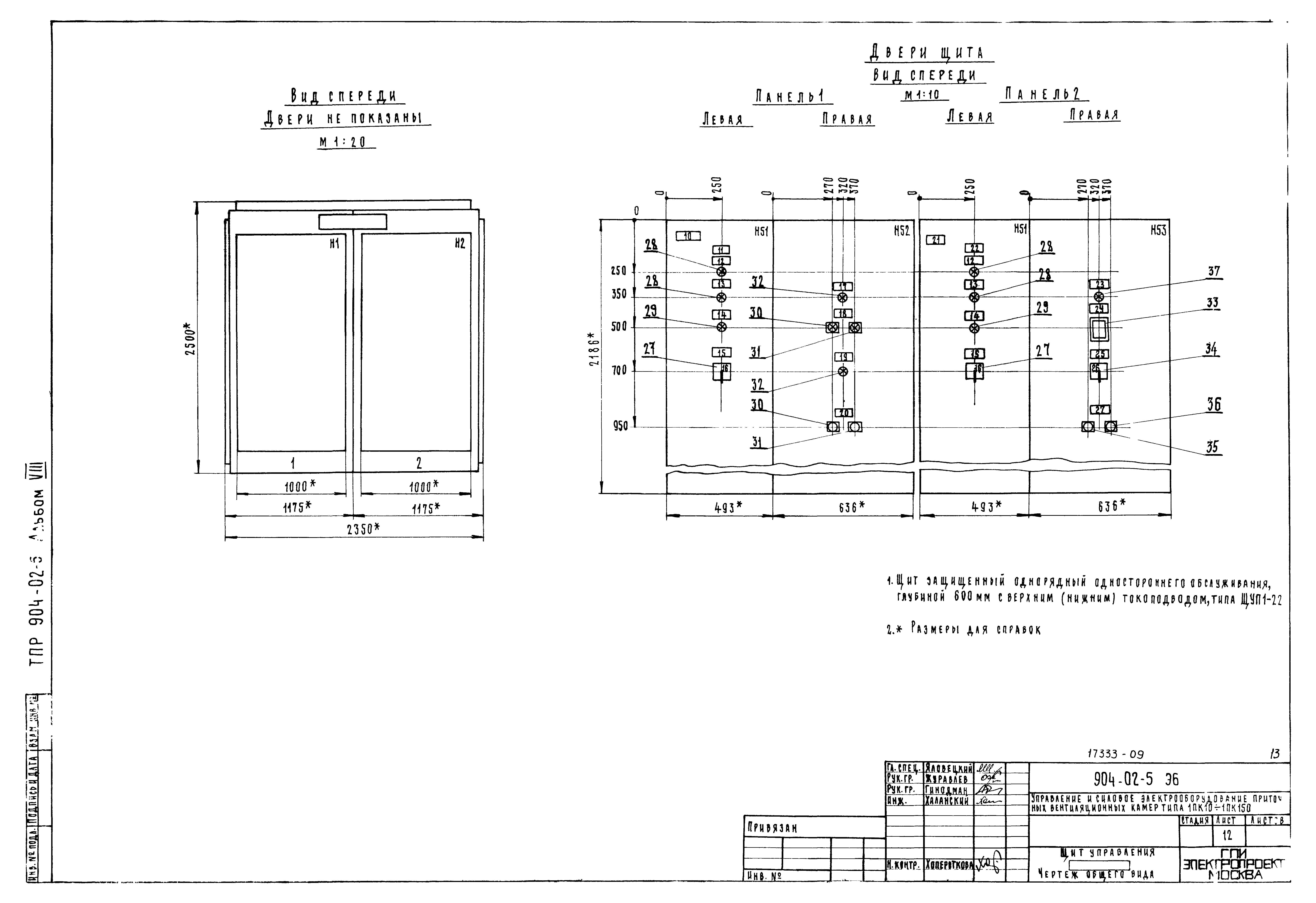 Типовые проектные решения 904-02-5