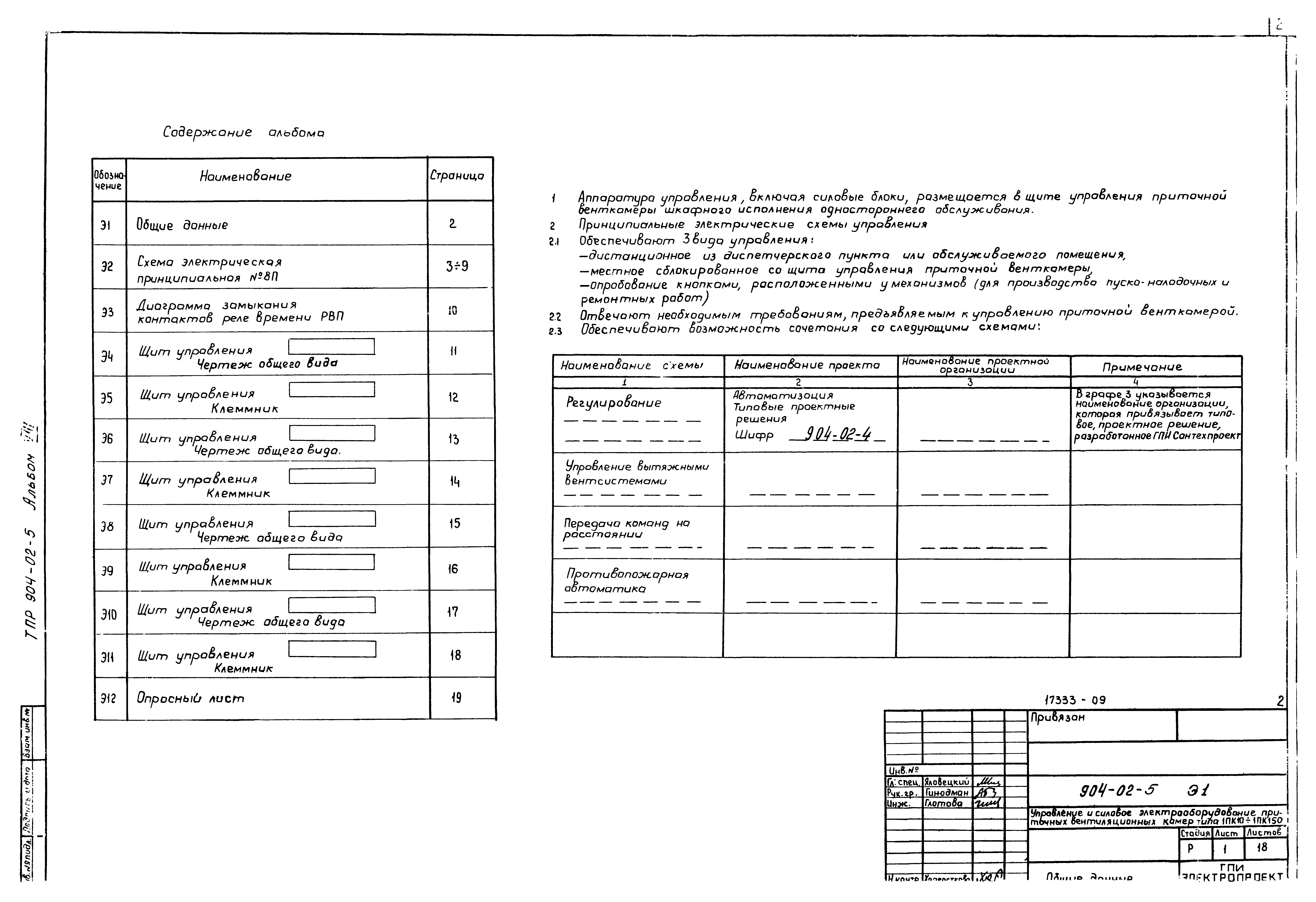 Типовые проектные решения 904-02-5