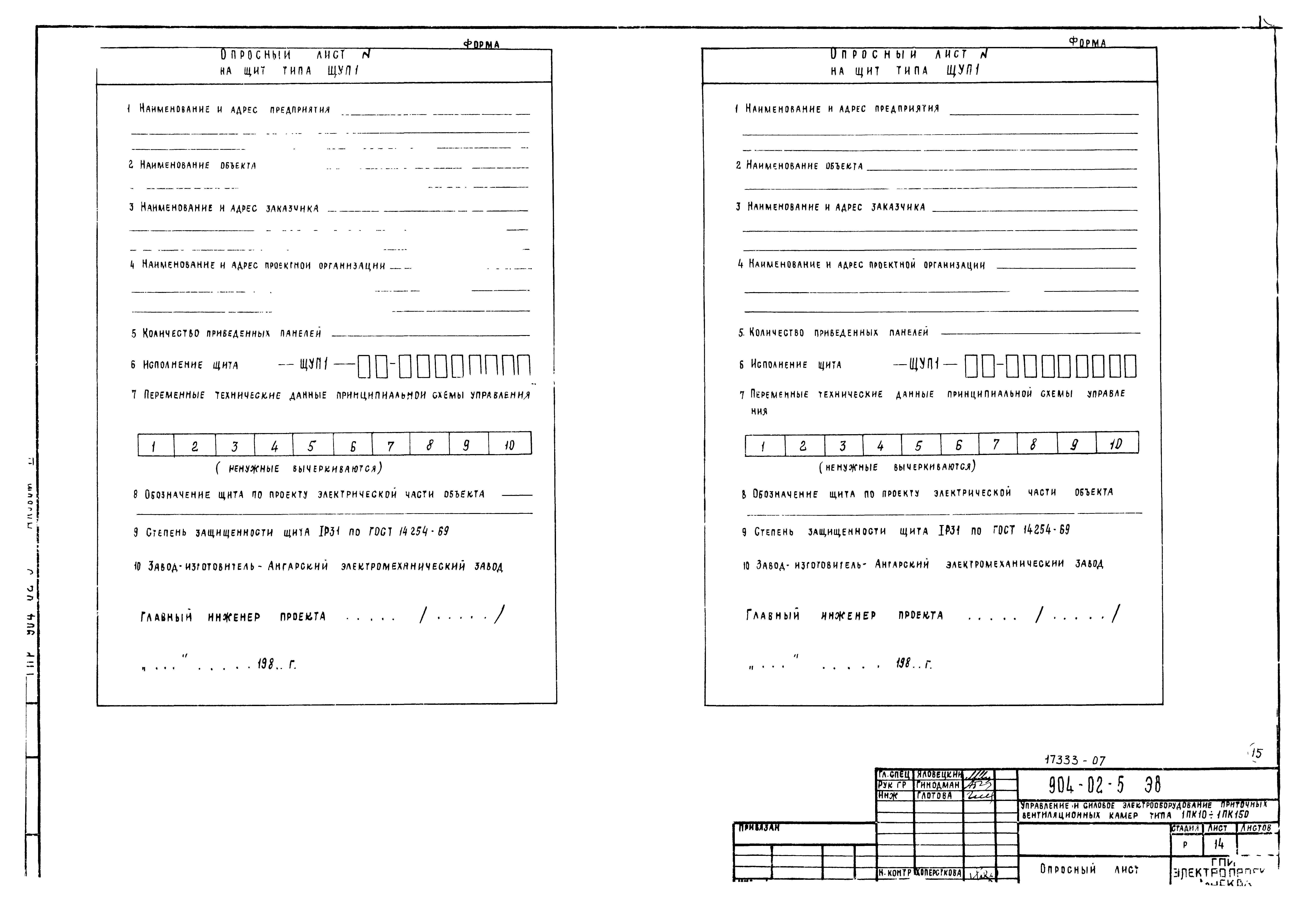 Типовые проектные решения 904-02-5