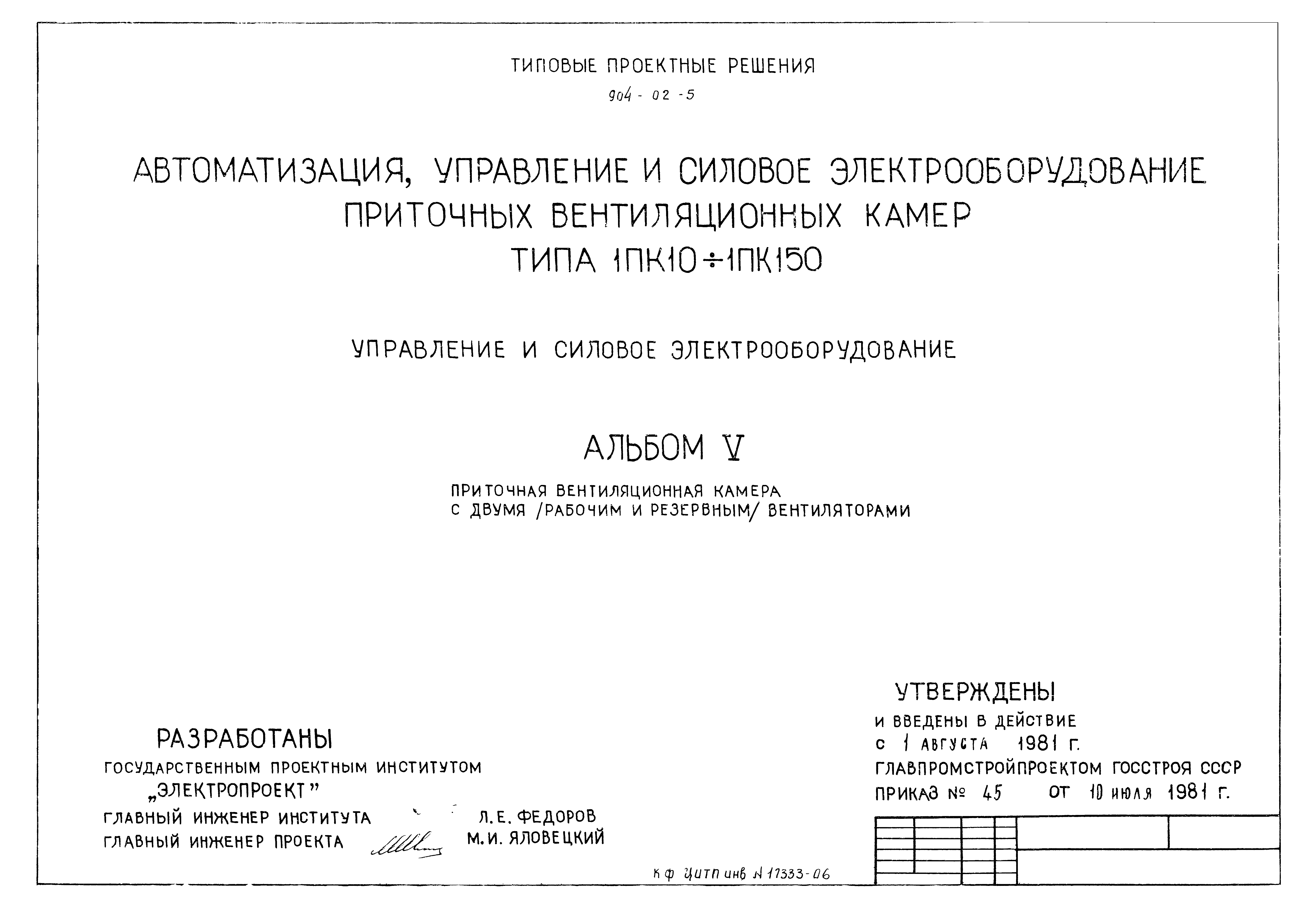 Типовые проектные решения 904-02-5