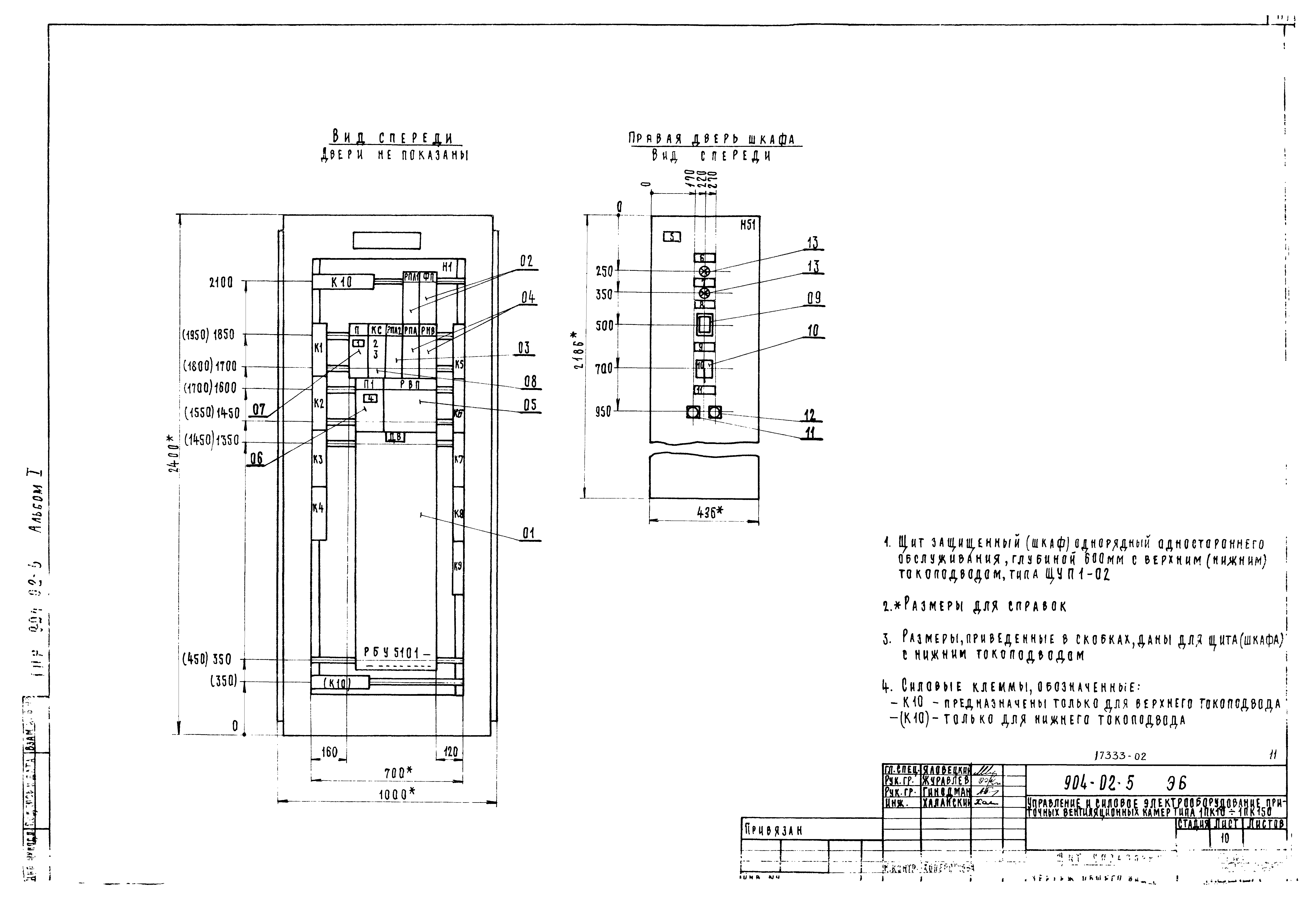 Типовые проектные решения 904-02-5