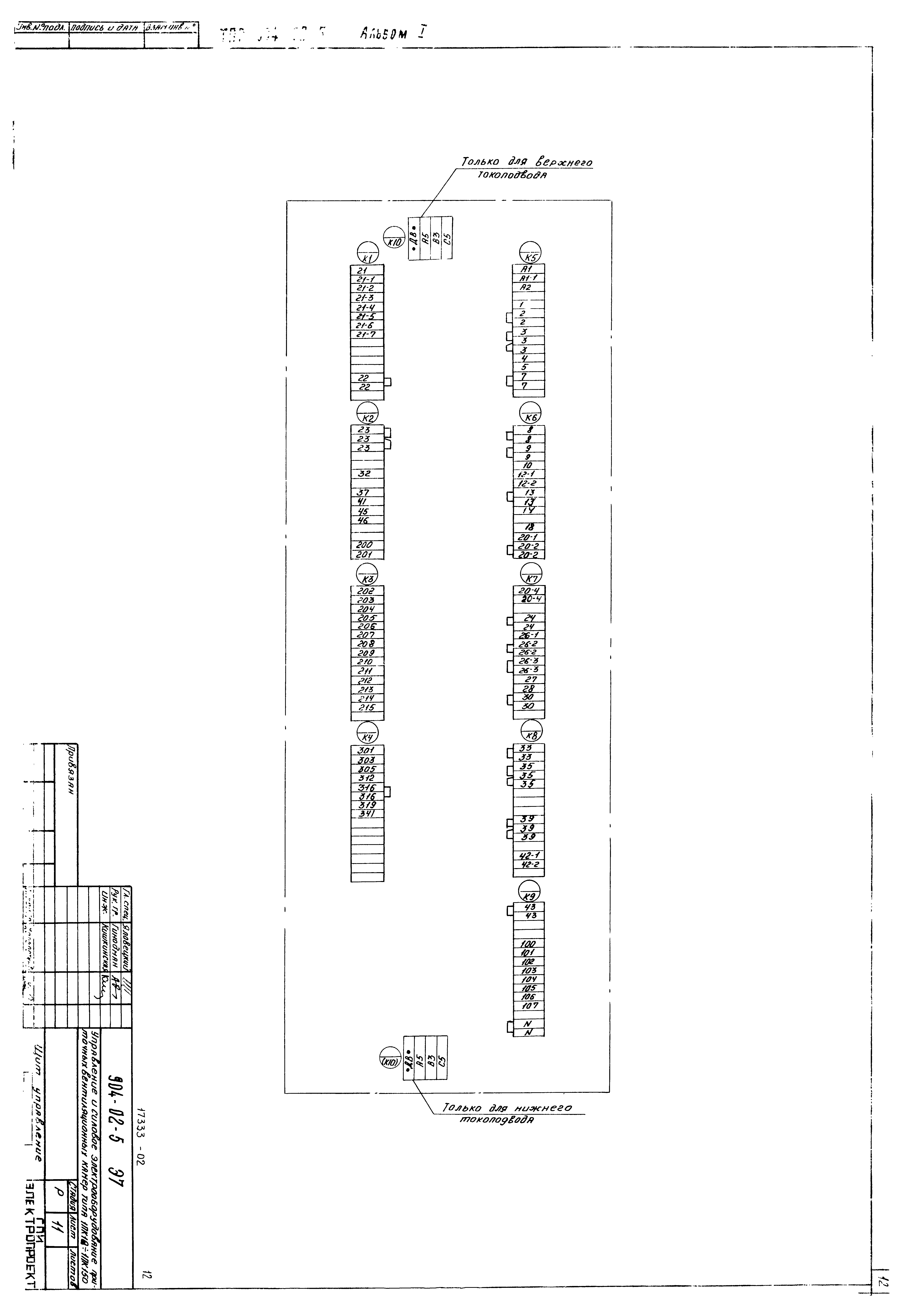 Типовые проектные решения 904-02-5