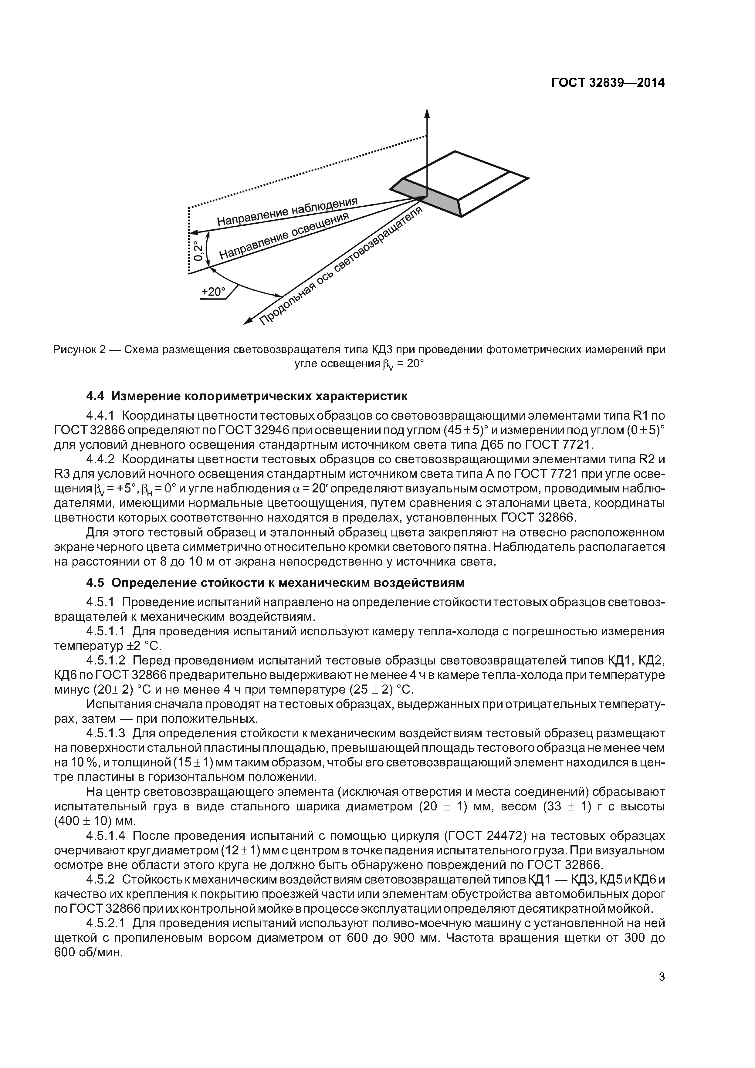 ГОСТ 32839-2014