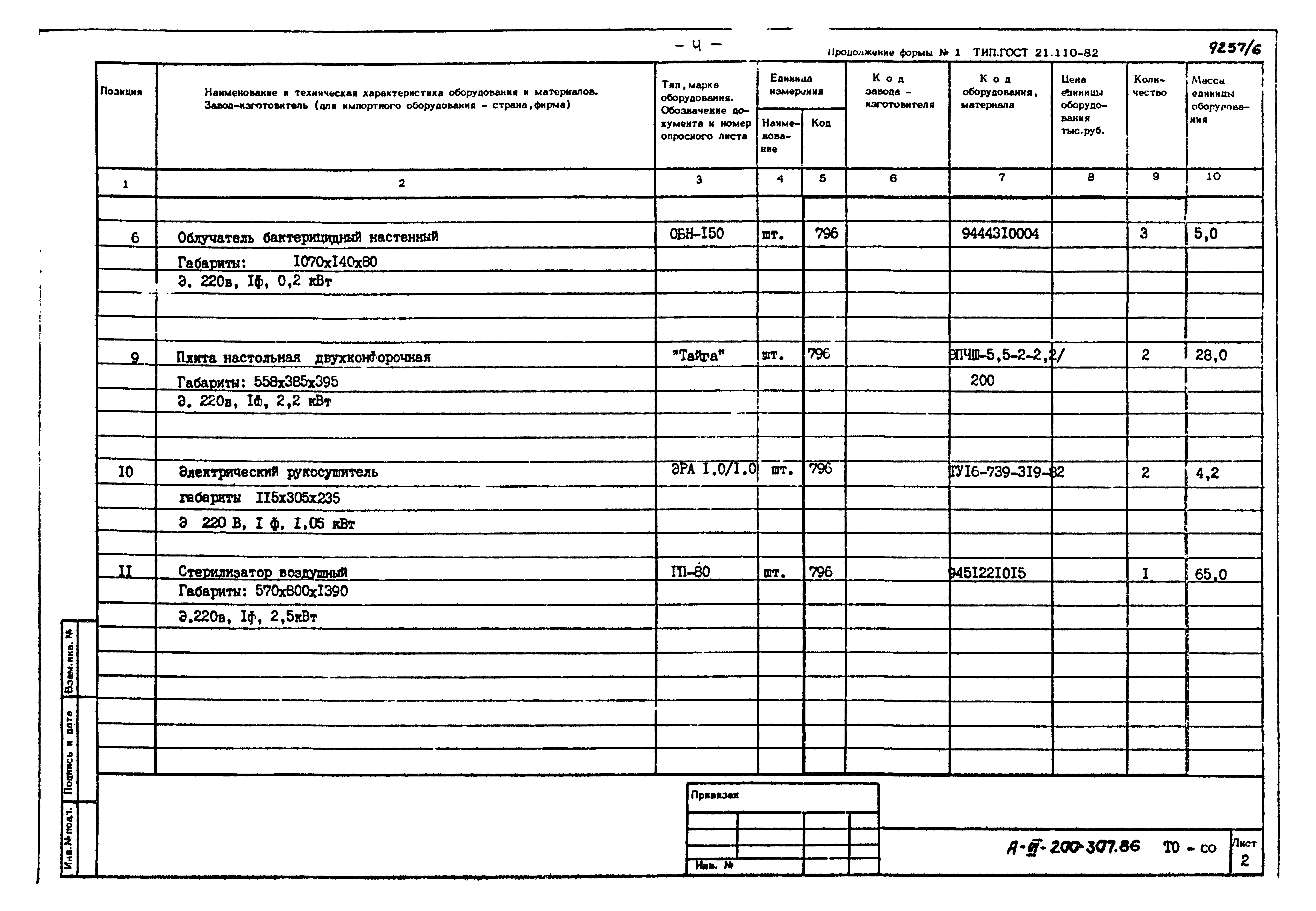 Типовой проект А-III-200-307.86