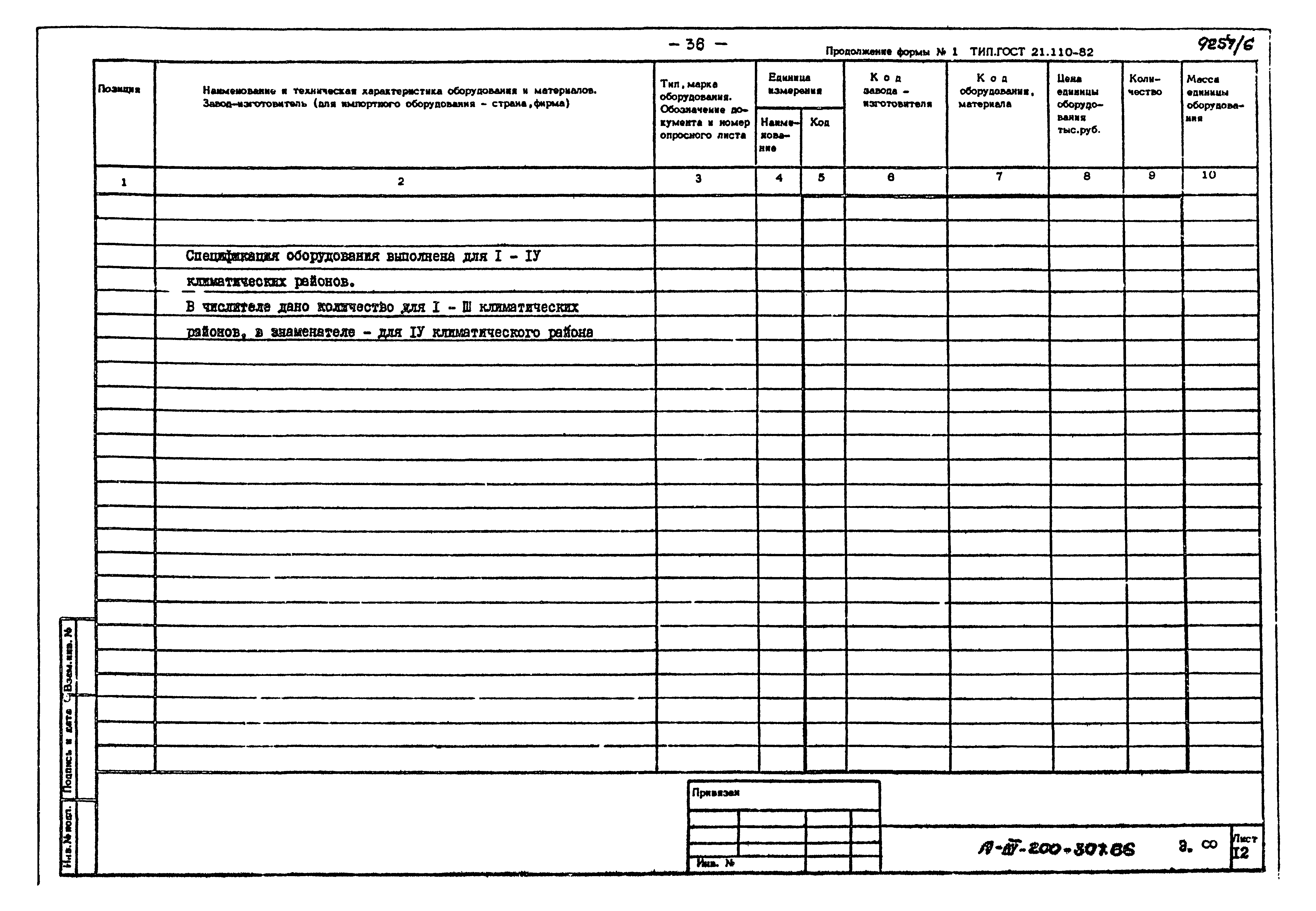 Типовой проект А-III-200-307.86