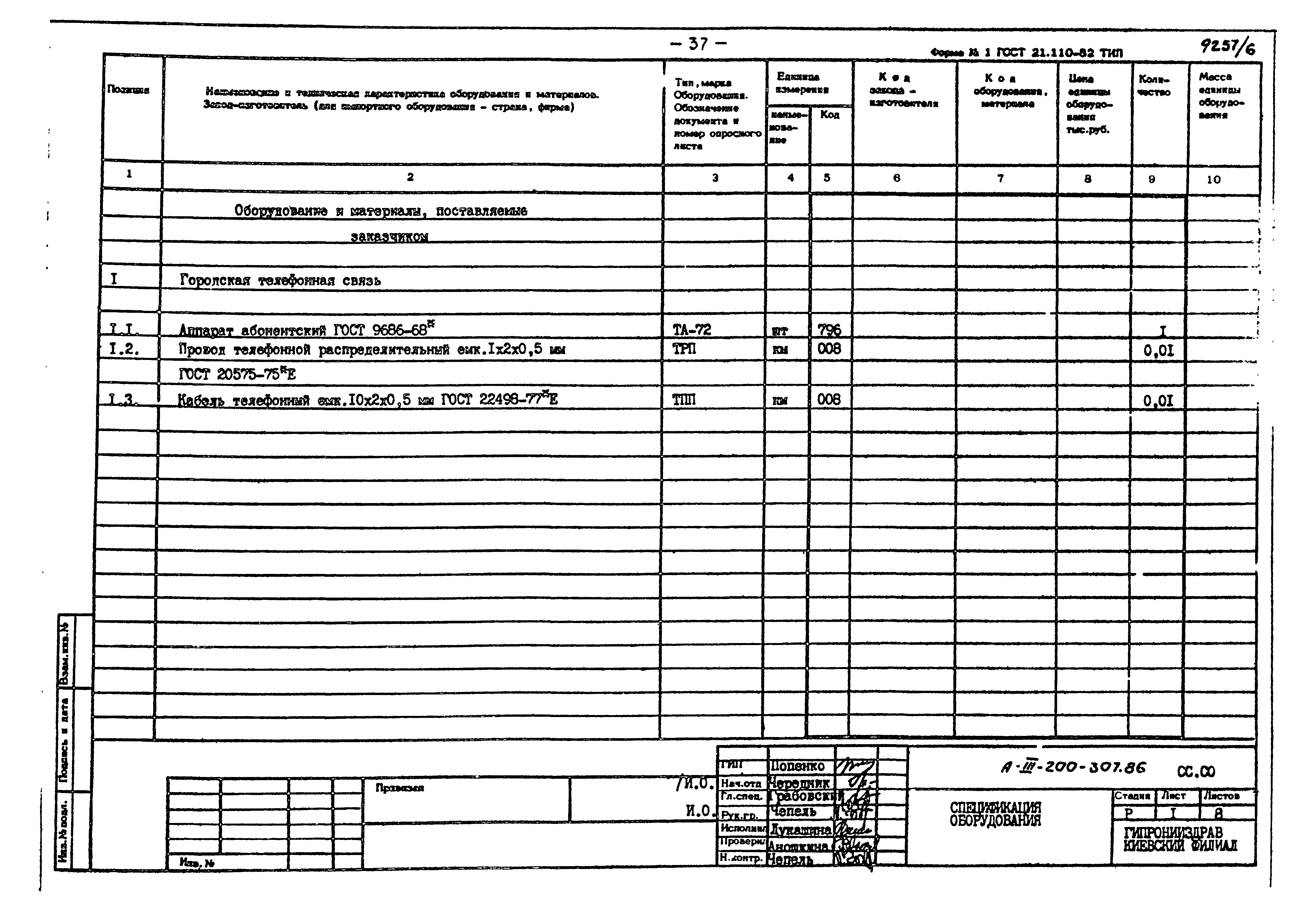 Типовой проект А-III-200-307.86