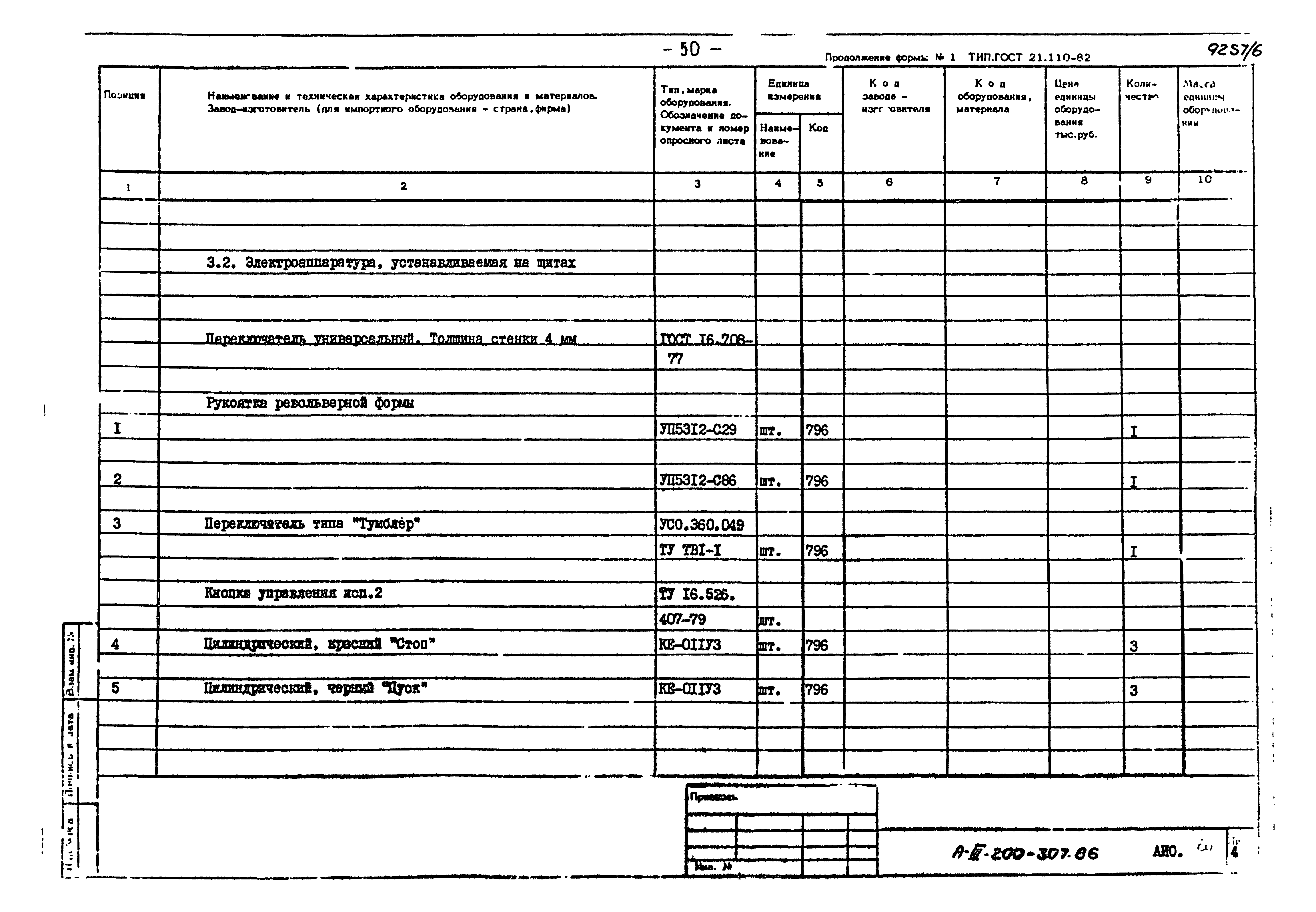 Типовой проект А-III-200-307.86