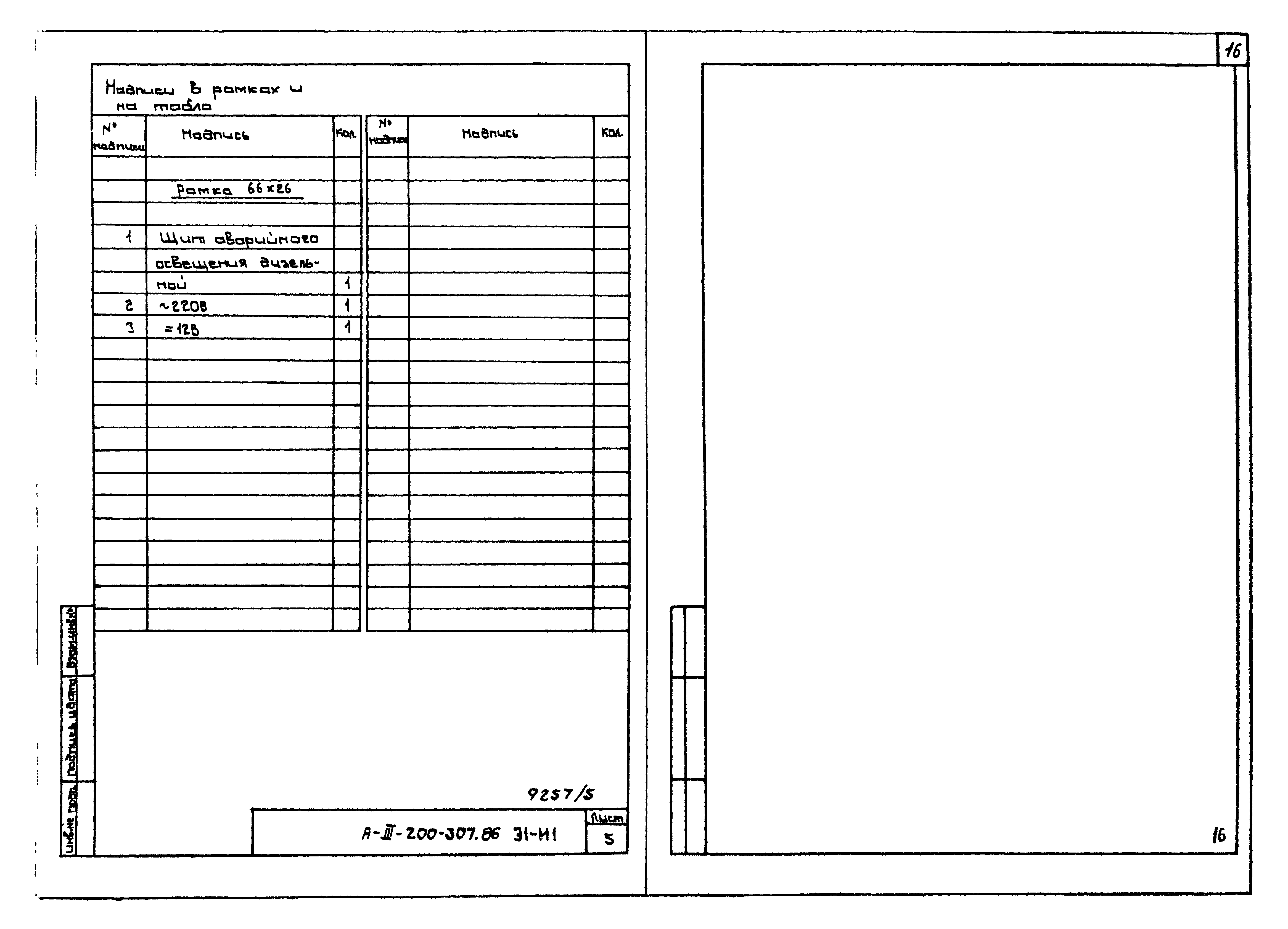 Типовой проект А-III-200-307.86