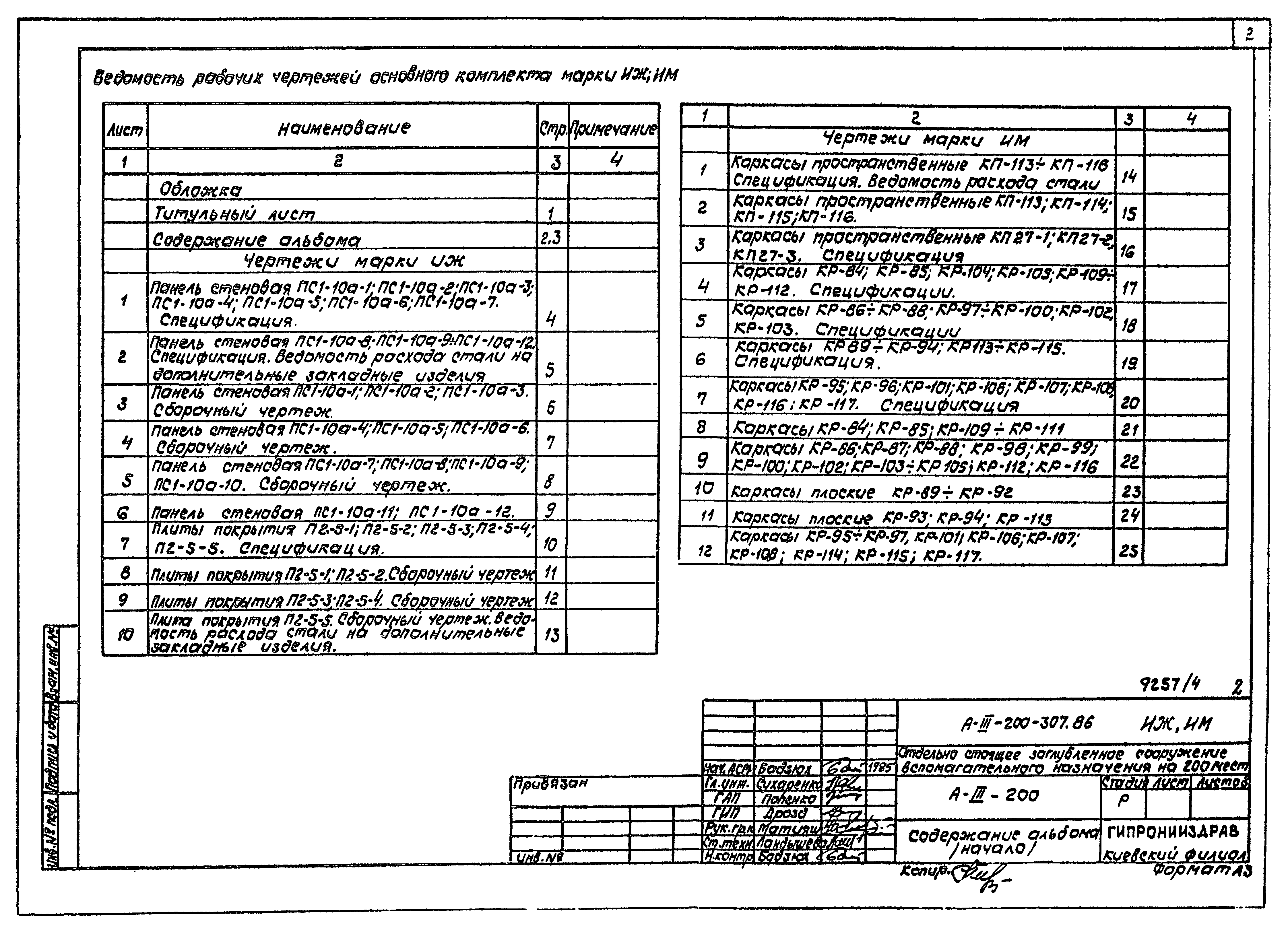 Типовой проект А-III-200-307.86