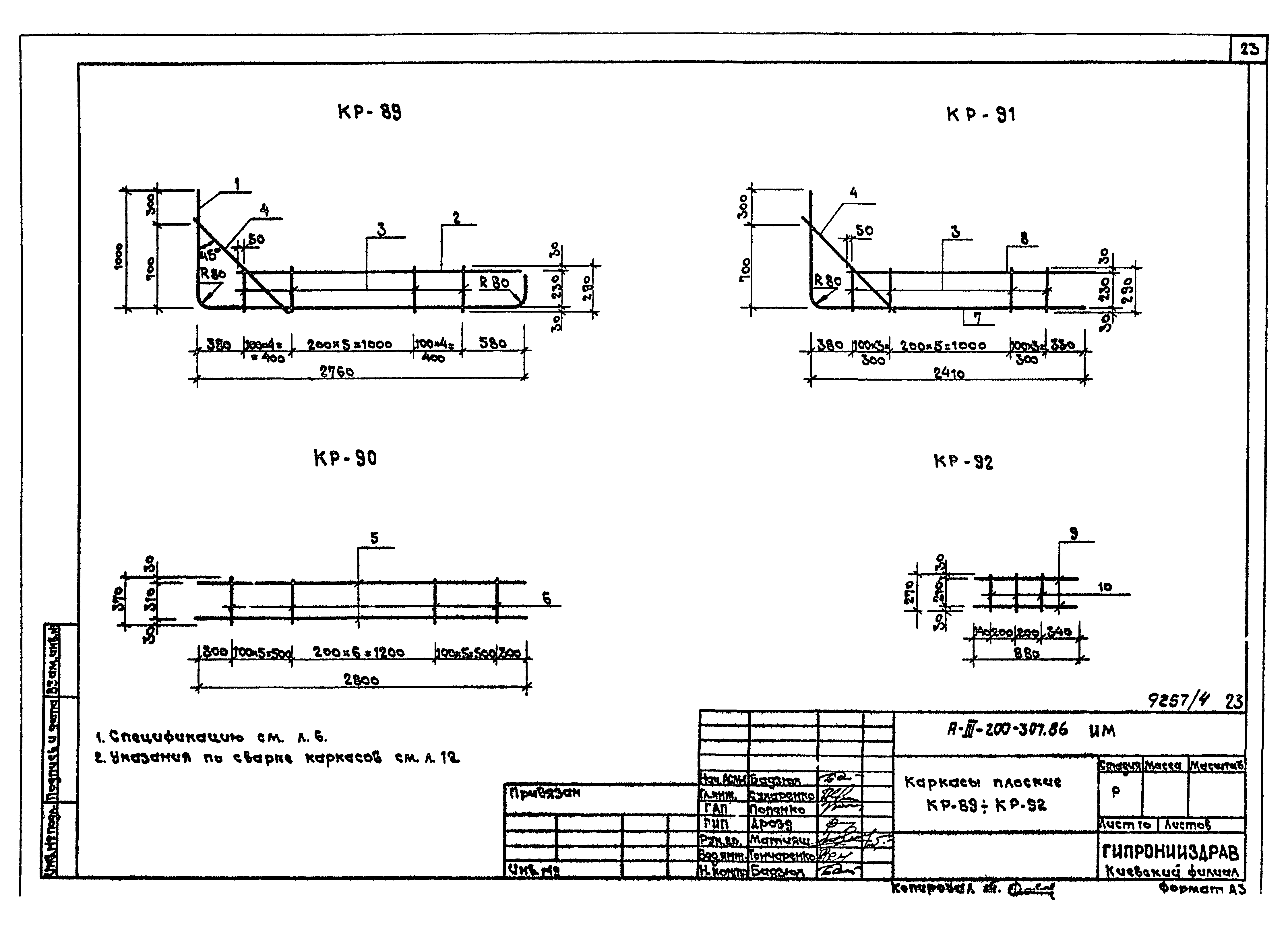 Типовой проект А-III-200-307.86