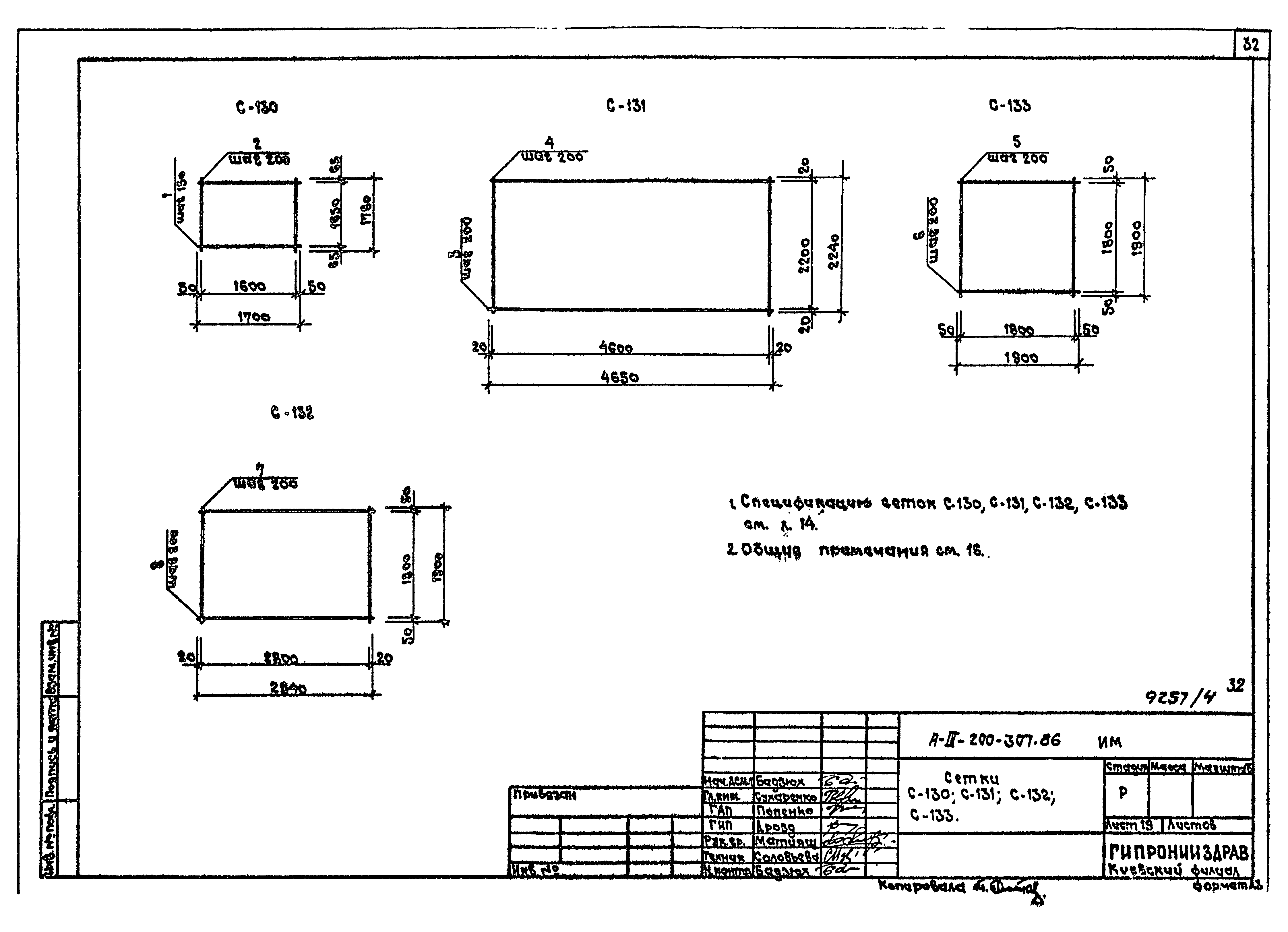 Типовой проект А-III-200-307.86