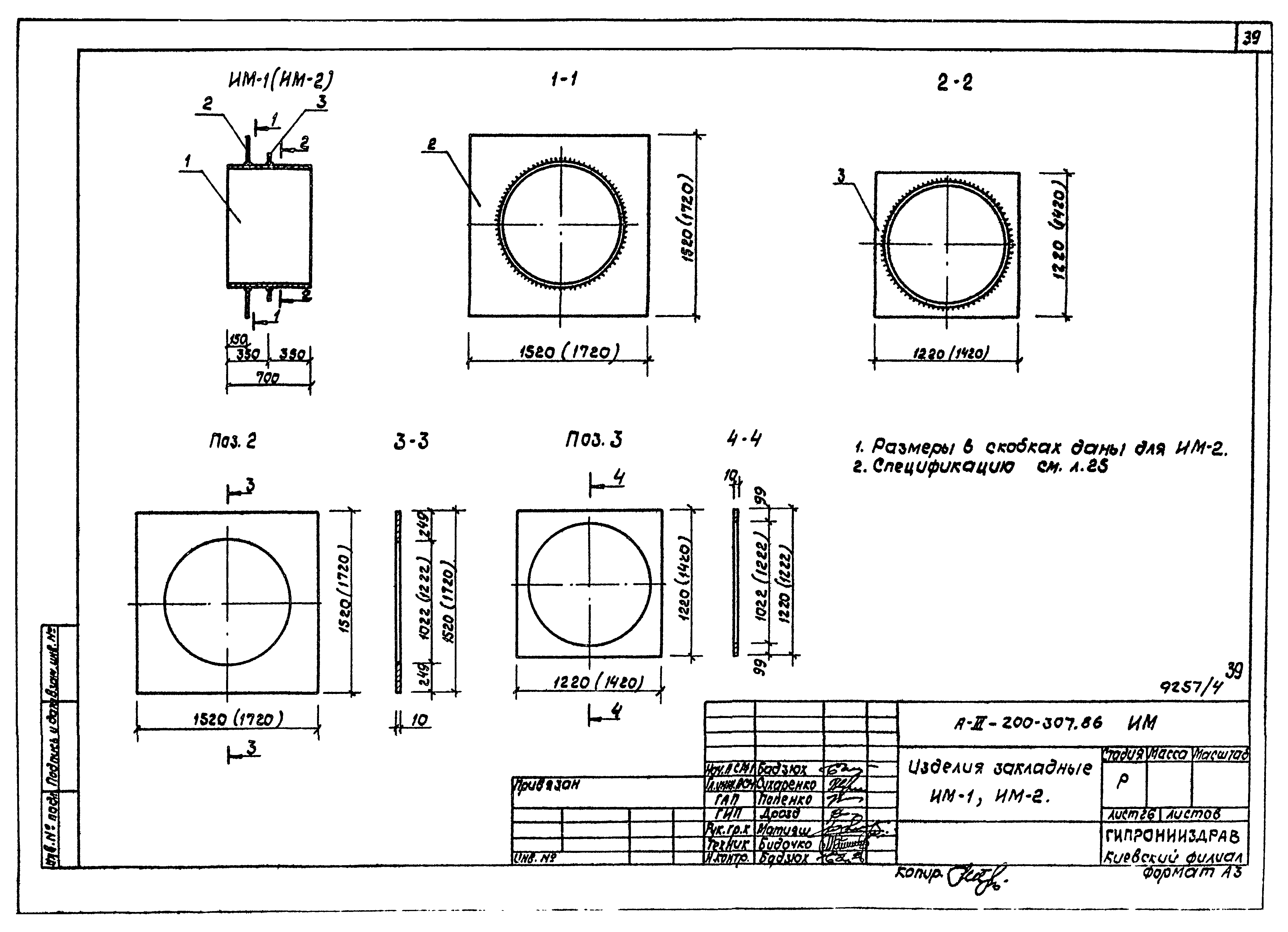 Типовой проект А-III-200-307.86