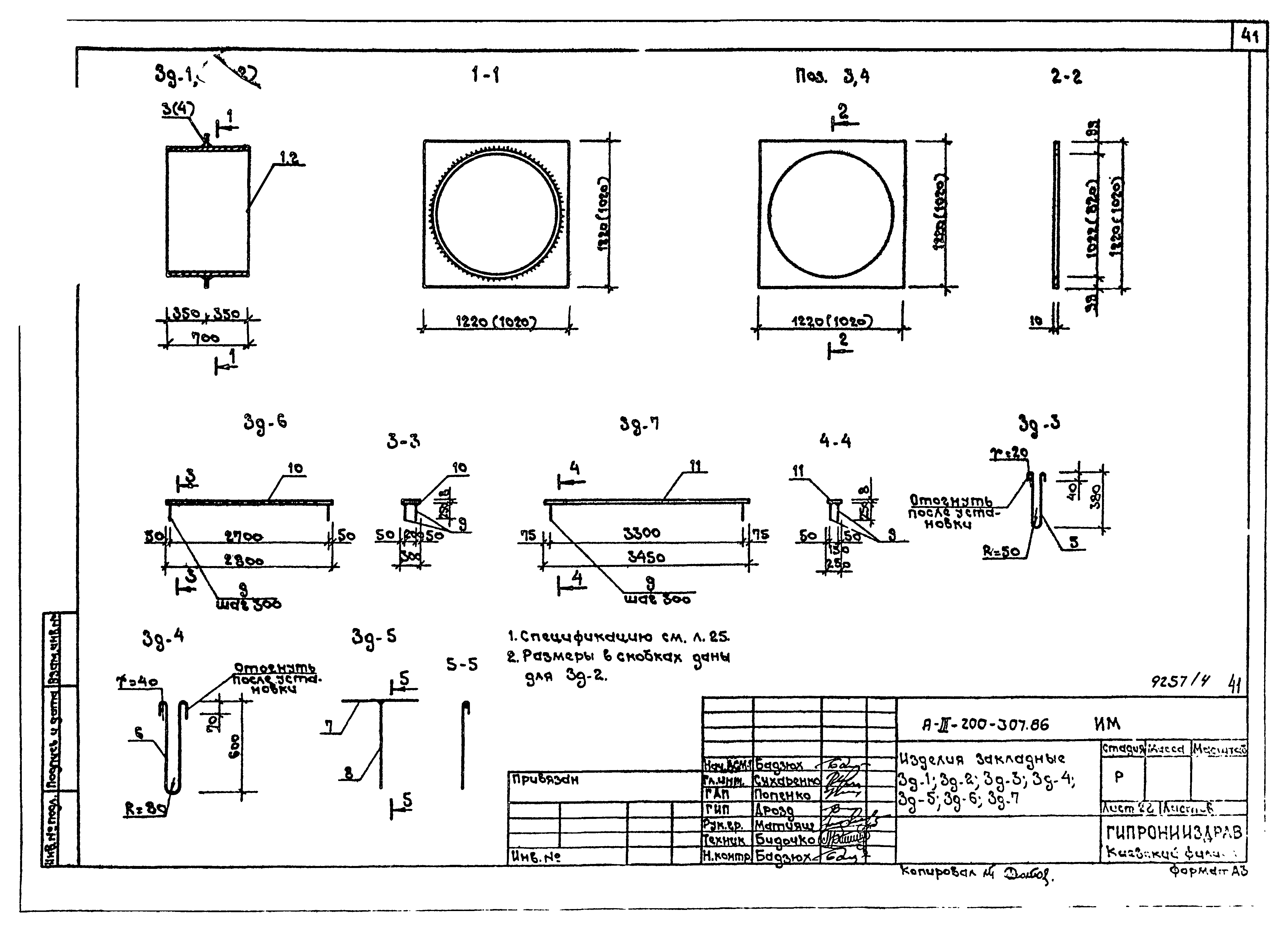 Типовой проект А-III-200-307.86