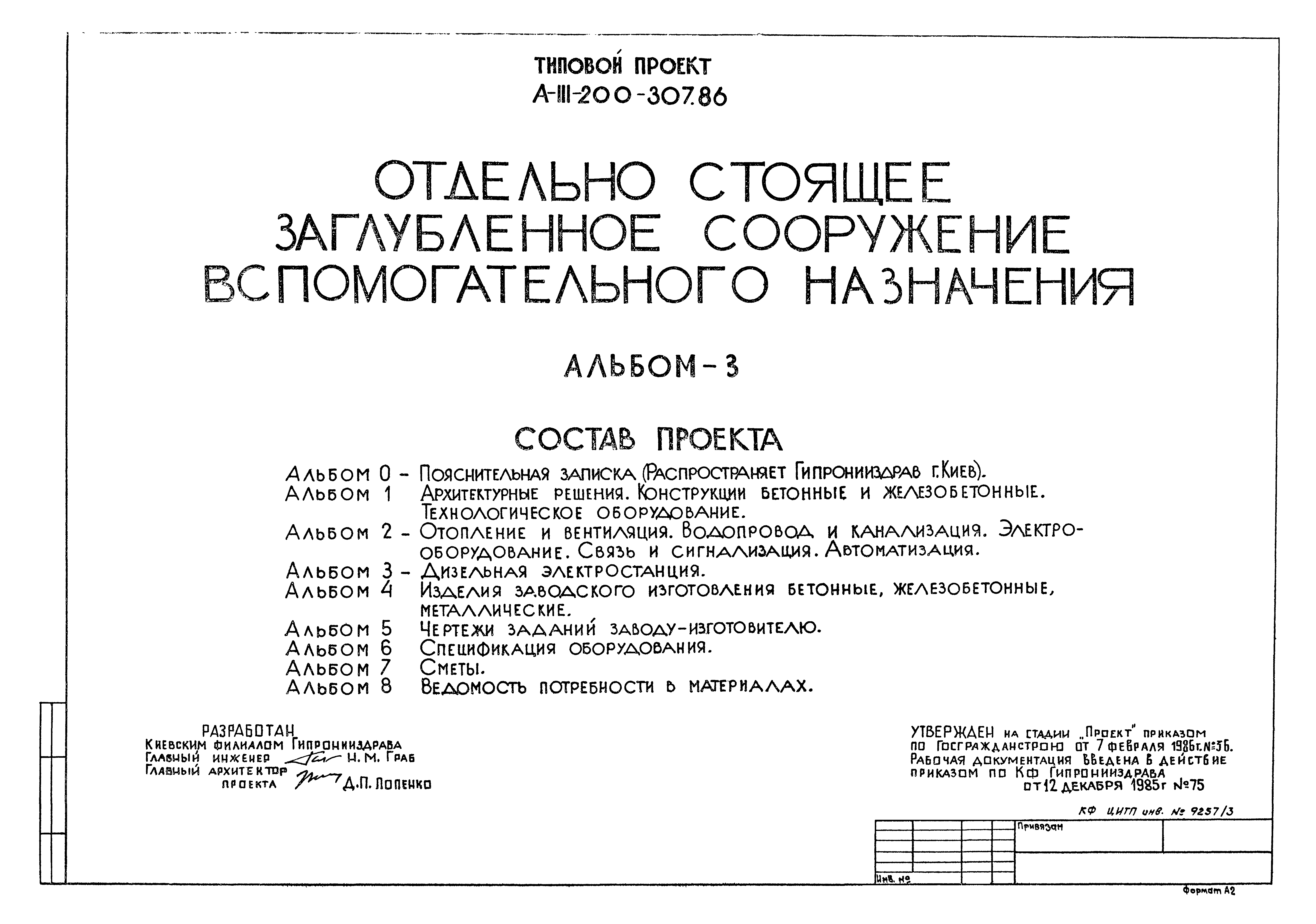 Типовой проект А-III-200-307.86