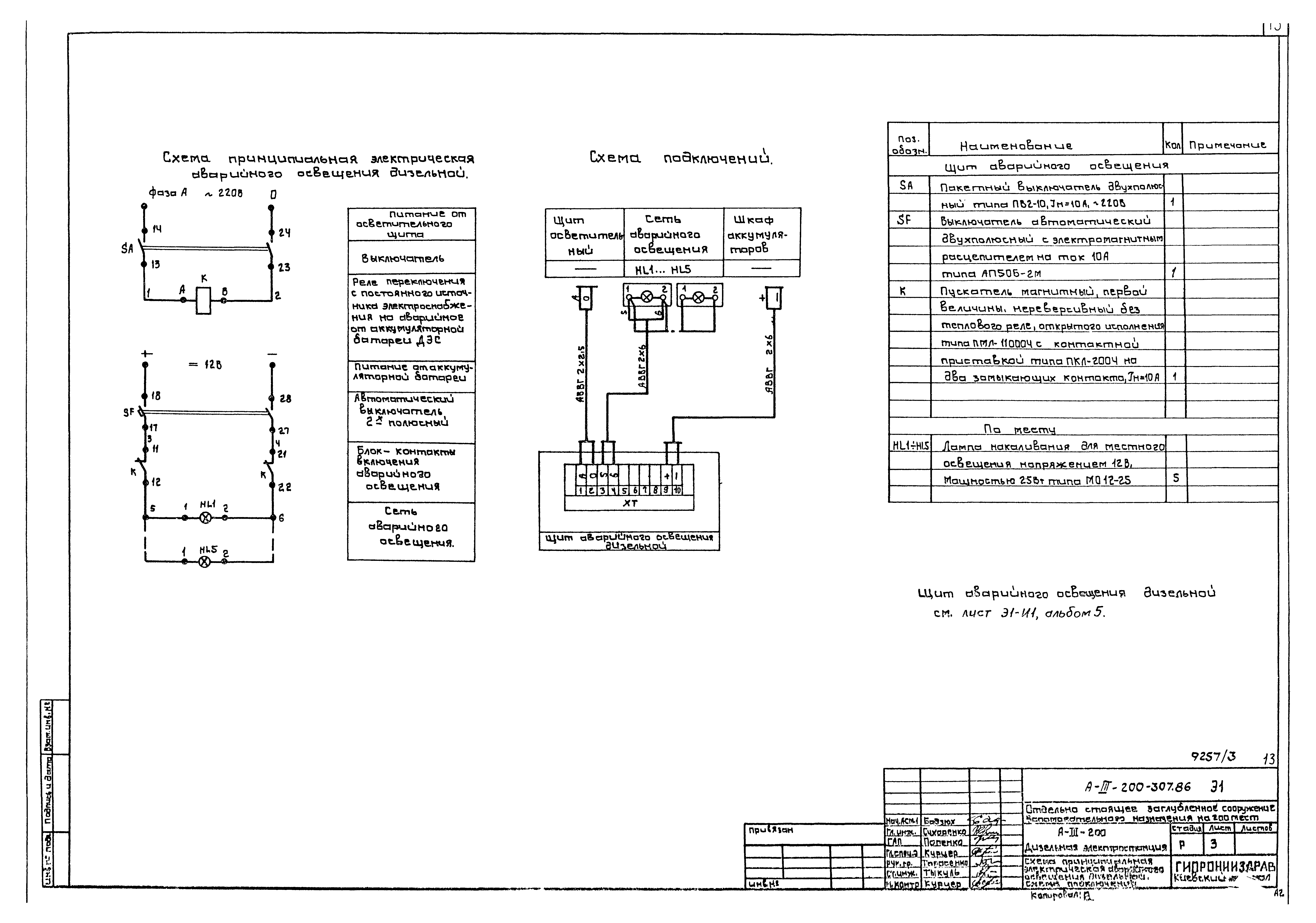 Типовой проект А-III-200-307.86