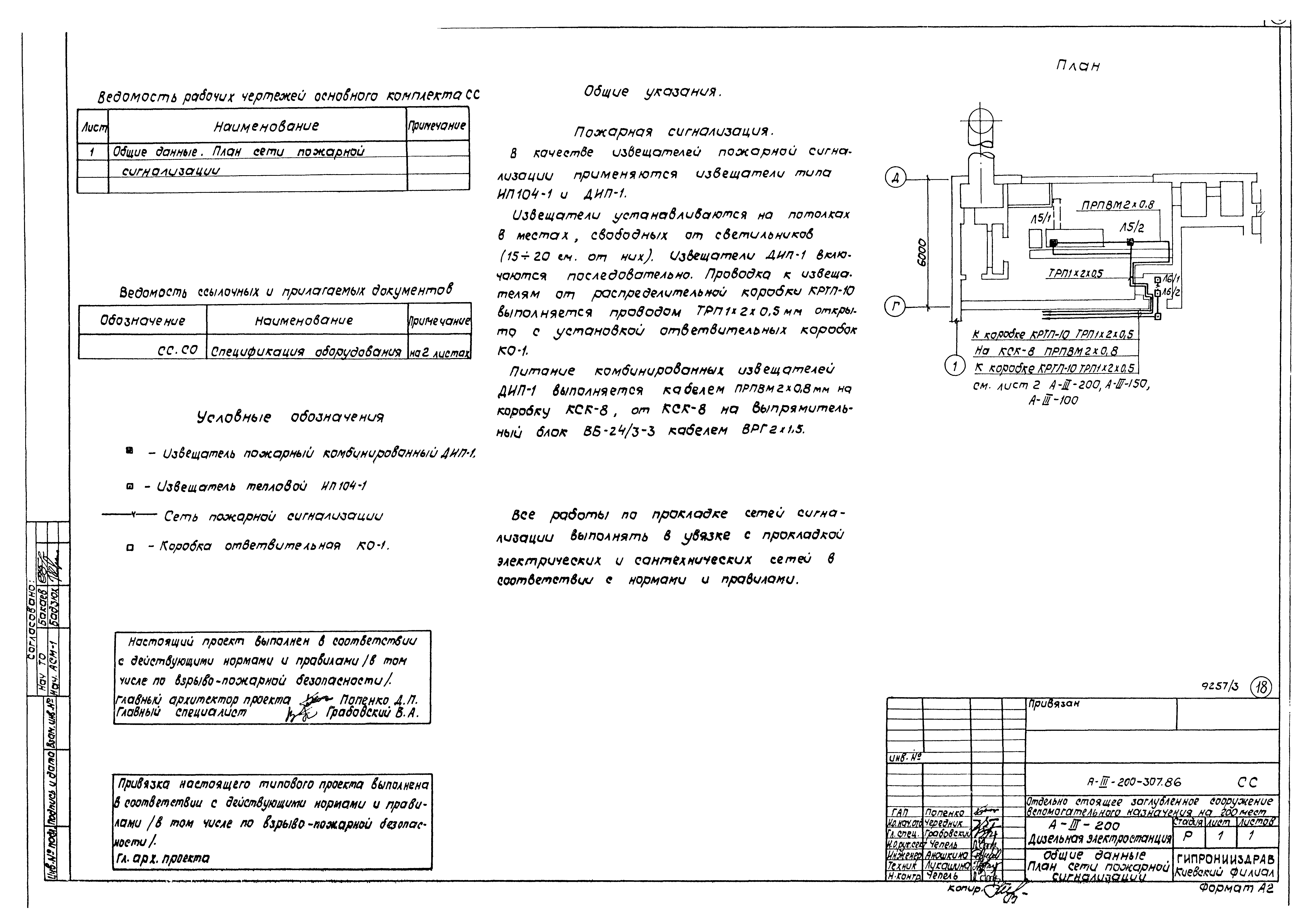 Типовой проект А-III-200-307.86