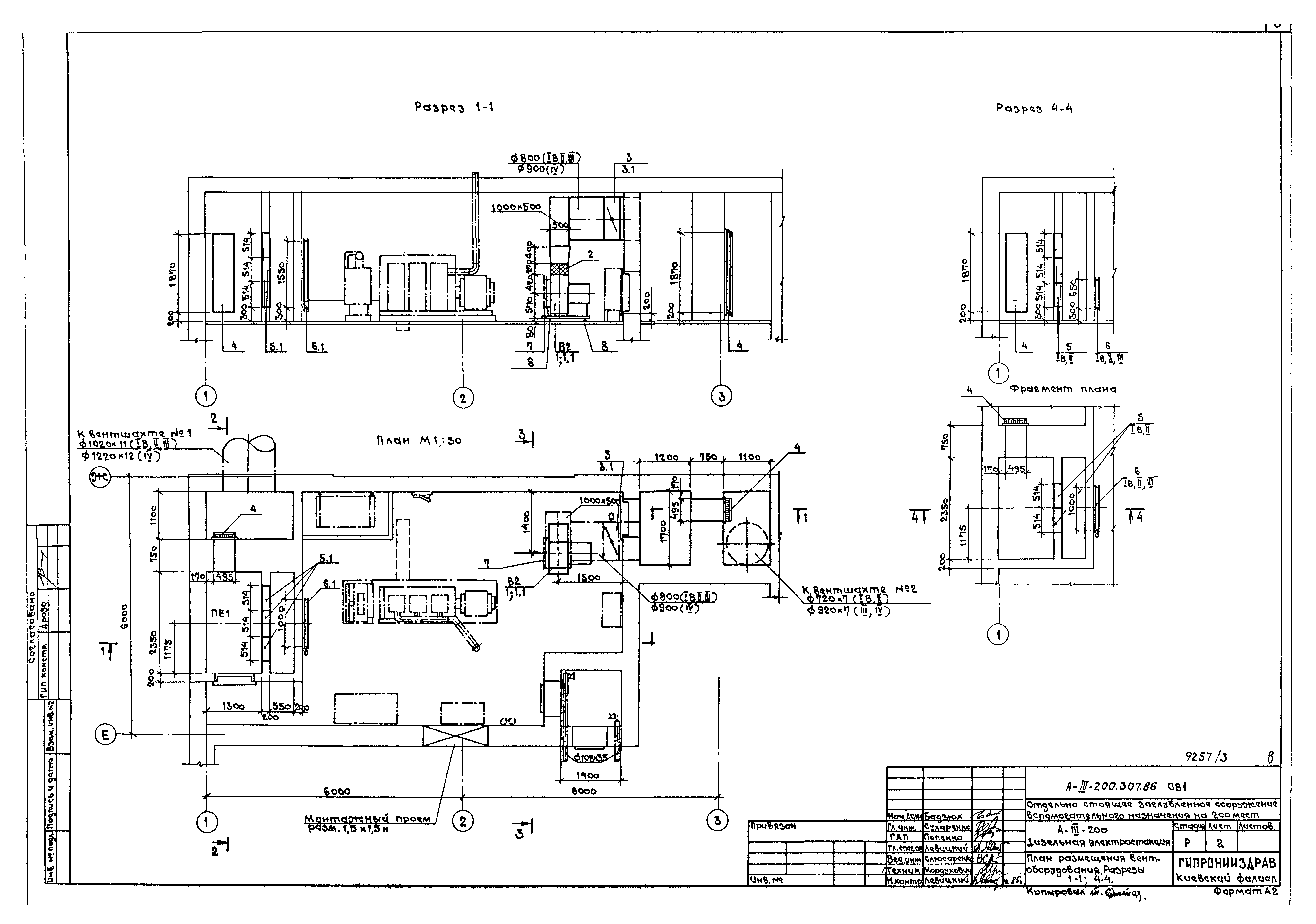 Типовой проект А-III-200-307.86